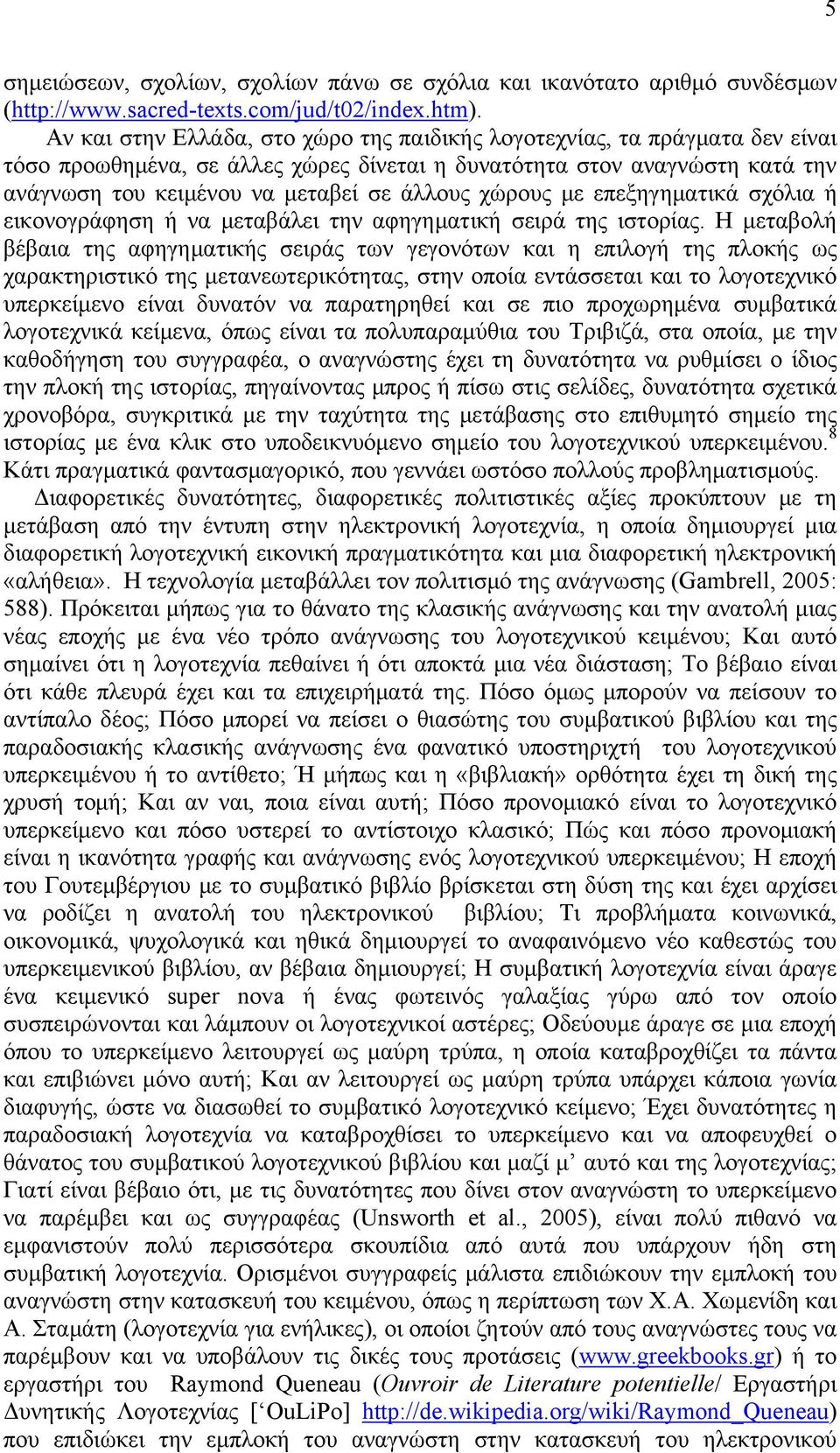 χώρους με επεξηγηματικά σχόλια ή εικονογράφηση ή να μεταβάλει την αφηγηματική σειρά της ιστορίας.