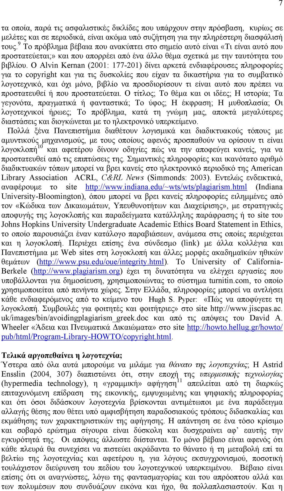 Ο Alvin Kernan (2001: 177-201) δίνει αρκετά ενδιαφέρουσες πληροφορίες για το copyright και για τις δυσκολίες που είχαν τα δικαστήρια για το συμβατικό λογοτεχνικό, και όχι μόνο, βιβλίο να