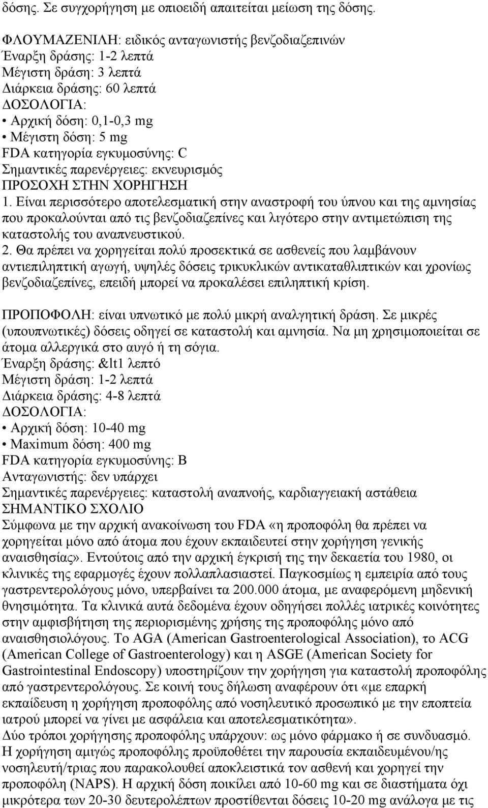 Σημαντικές παρενέργειες: εκνευρισμός ΠΡΟΣΟΧΗ ΣΤΗΝ ΧΟΡΗΓΗΣΗ 1.