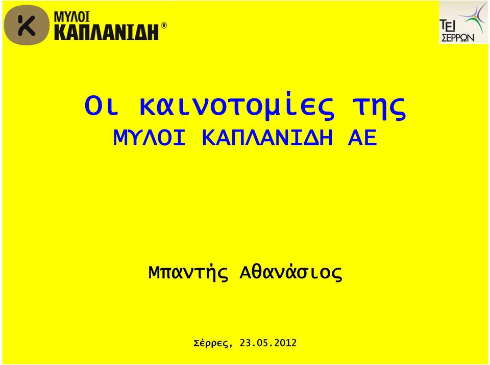 Μπαντής Αθανάσιος