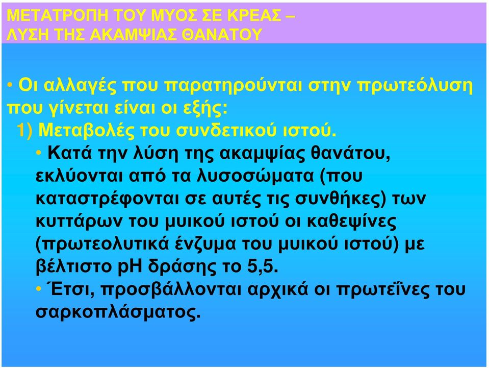 Κατά την λύση της ακαμψίας θανάτου, εκλύονται από τα λυσοσώματα (που καταστρέφονται σε αυτές τις συνθήκες)