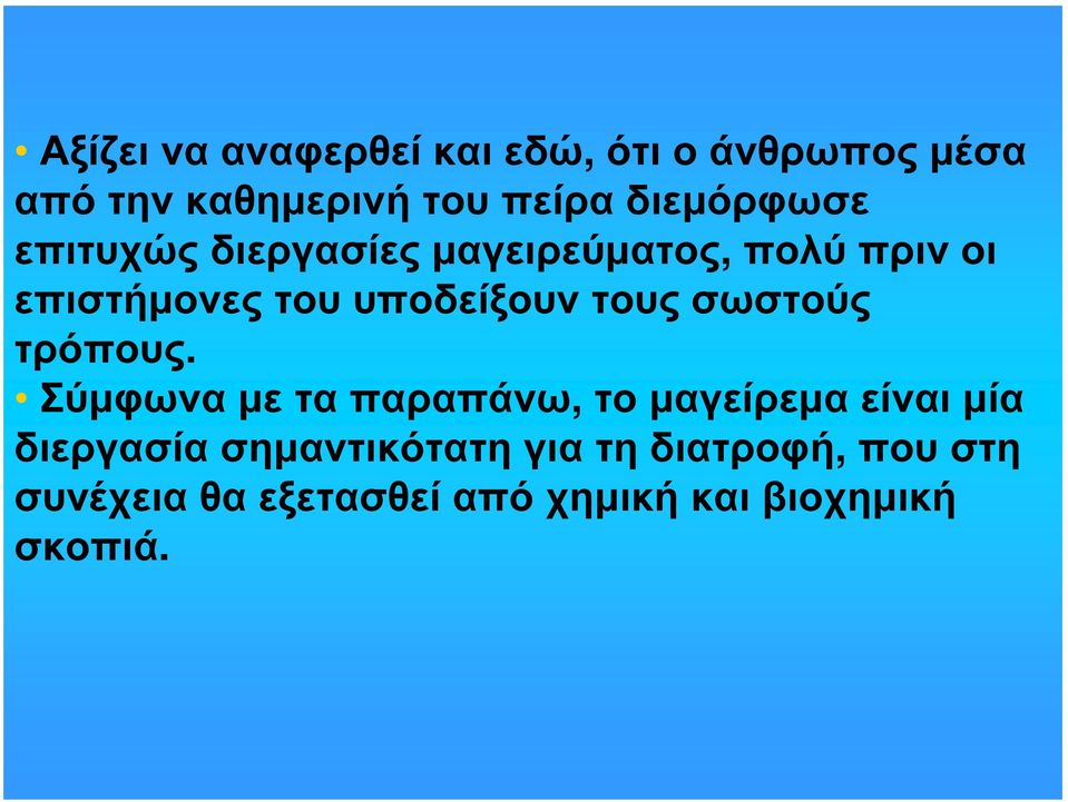 υποδείξουν τους σωστούς τρόπους.