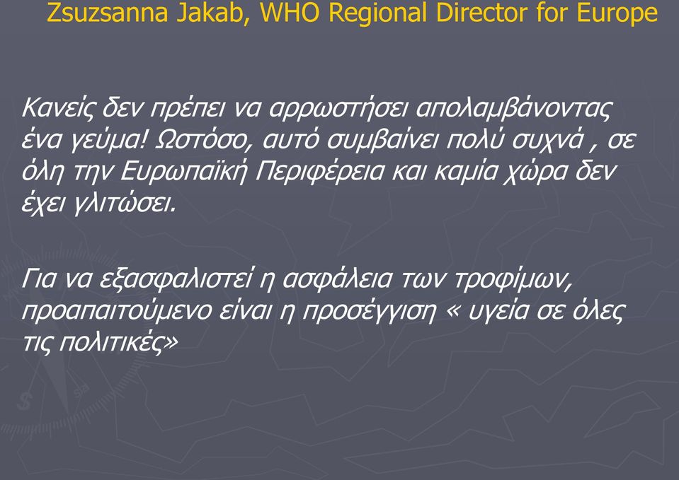 Ωστόσο, αυτό συμβαίνει πολύ συχνά, σε όλη την Ευρωπαϊκή Περιφέρεια και καμία