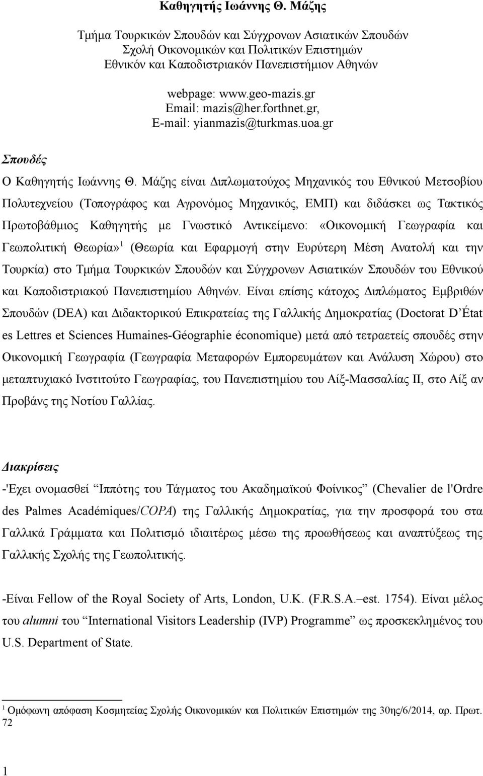 Μάζης είναι Διπλωματούχος Μηχανικός του Εθνικού Μετσοβίου Πολυτεχνείου (Τοπογράφος και Αγρονόμος Μηχανικός, ΕΜΠ) και διδάσκει ως Τακτικός Πρωτοβάθμιος Καθηγητής με Γνωστικό Αντικείμενο: «Οικονομική