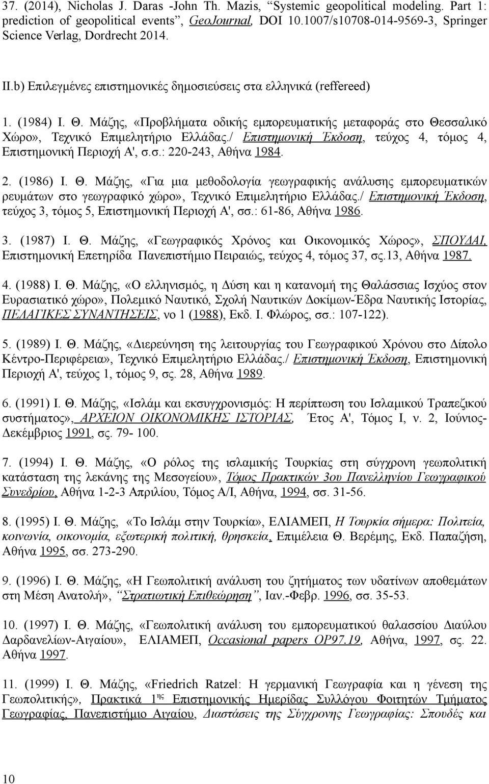 Μάζης, «Προβλήματα οδικής εμπορευματικής μεταφοράς στο Θεσσαλικό Χώρο», Τεχνικό Επιμελητήριο Ελλάδας./ Επιστημονική Έκδοση, τεύχος 4, τόμος 4, Επιστημονική Περιοχή Α', σ.σ.: 220-243, Αθήνα 1984. 2. (1986) Ι.