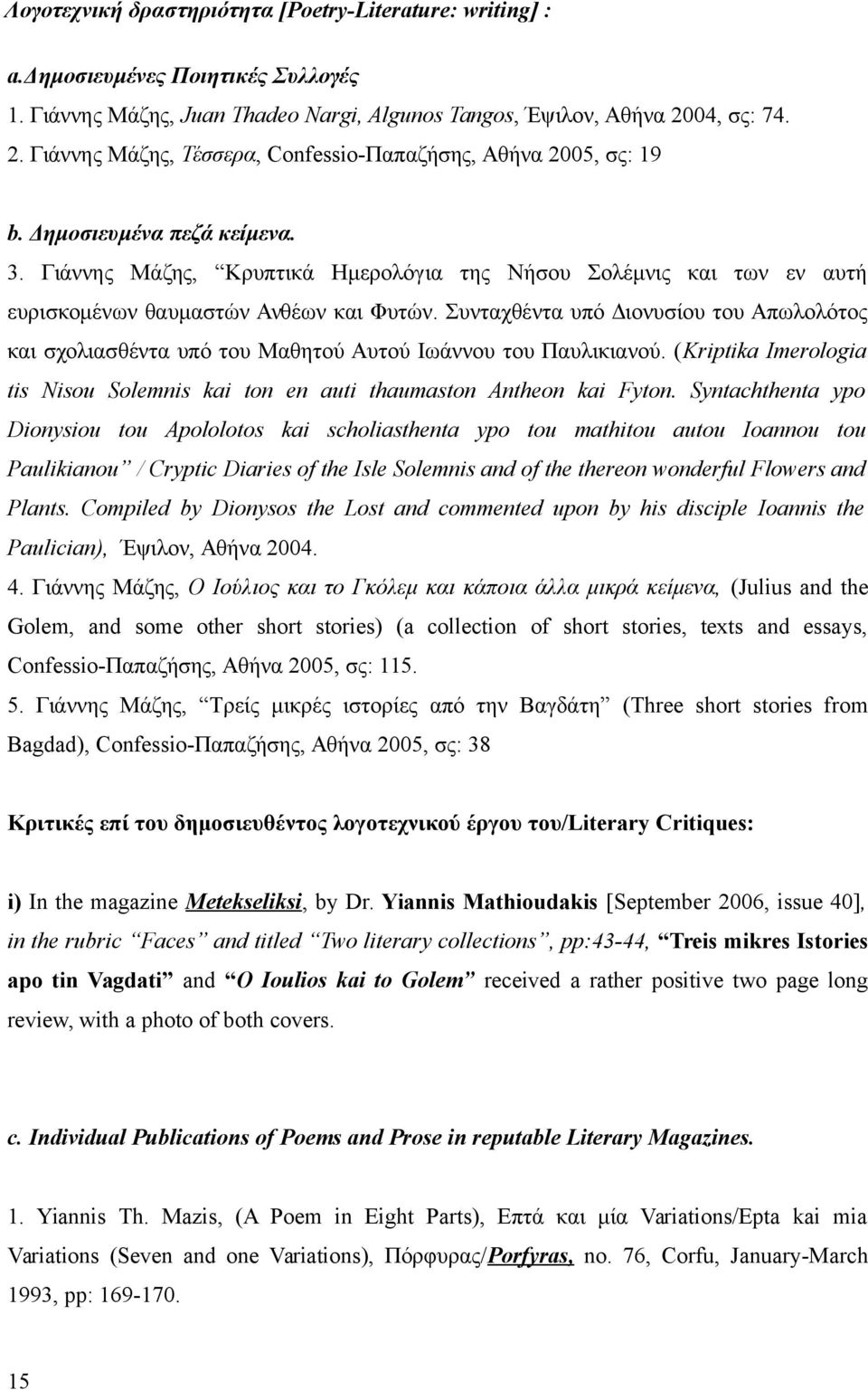 Γιάννης Μάζης, Κρυπτικά Ημερολόγια της Νήσου Σολέμνις και των εν αυτή ευρισκομένων θαυμαστών Ανθέων και Φυτών.