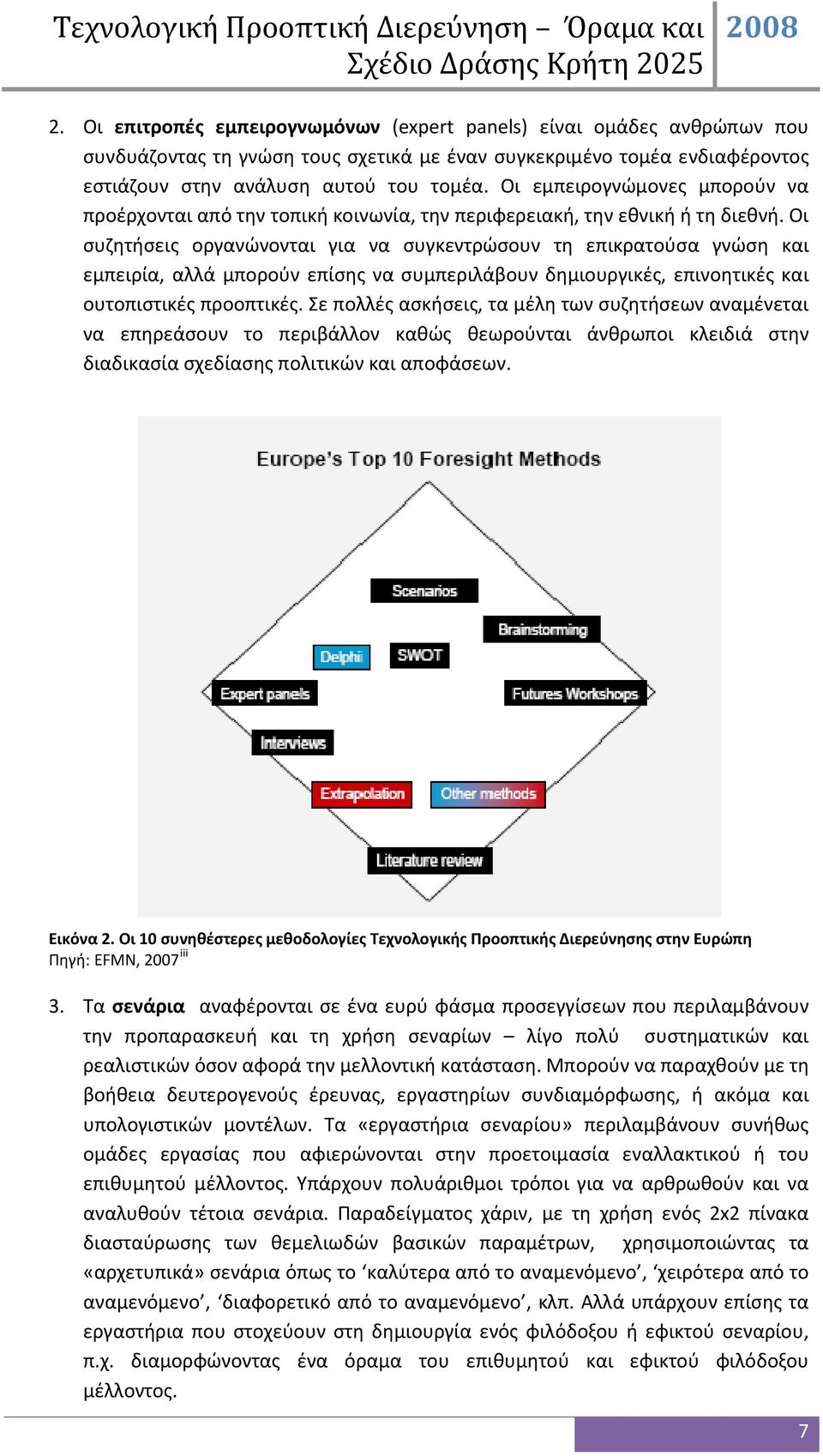 Οι συζητήσεις οργανώνονται για να συγκεντρώσουν τη επικρατούσα γνώση και εμπειρία, αλλά μπορούν επίσης να συμπεριλάβουν δημιουργικές, επινοητικές και ουτοπιστικές προοπτικές.