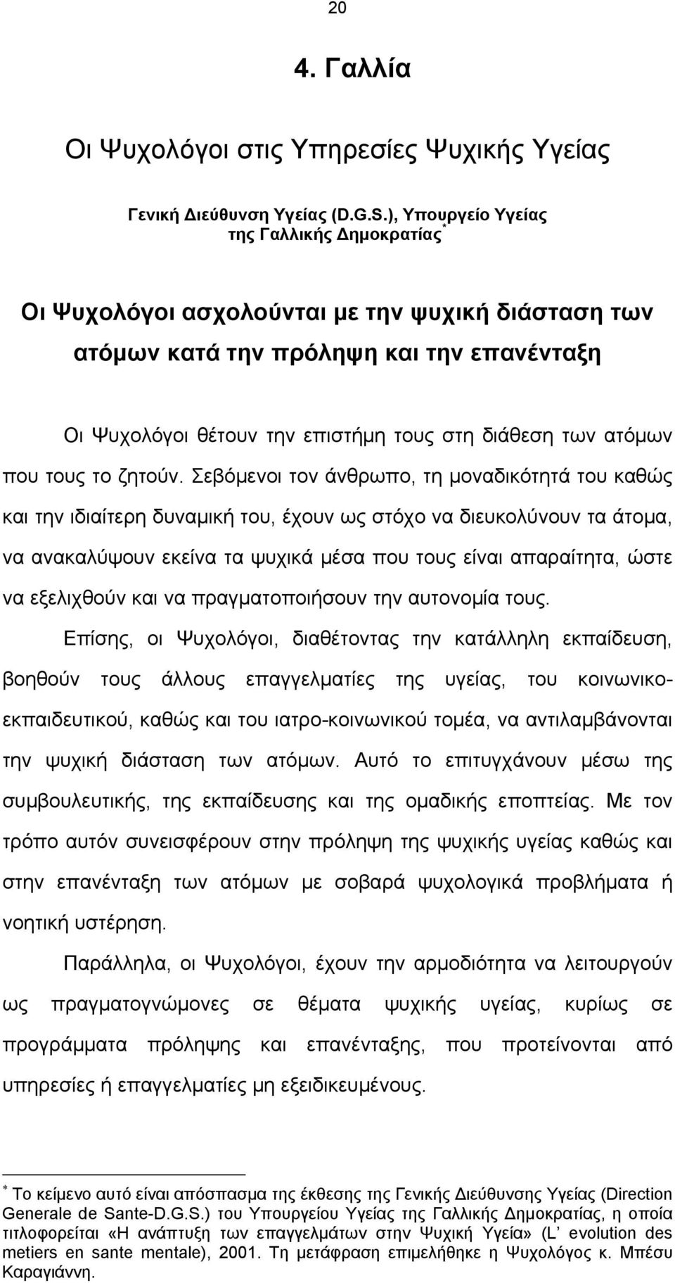 ατόμων που τους το ζητούν.