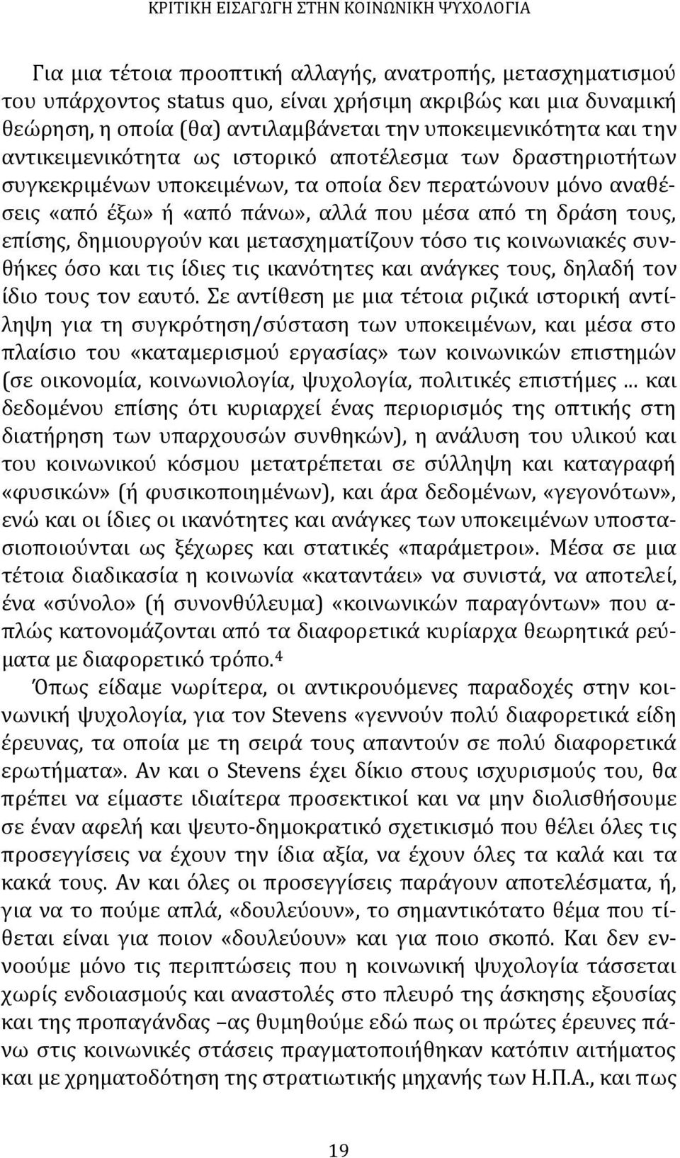 δημιουργούν και μετασχηματίζουν τόσο τις κοινωνιακές συνθήκες όσο και τις ίδιες τις ικανότητες και ανάγκες τους, δηλαδή τον ίδιο τους τον εαυτό.