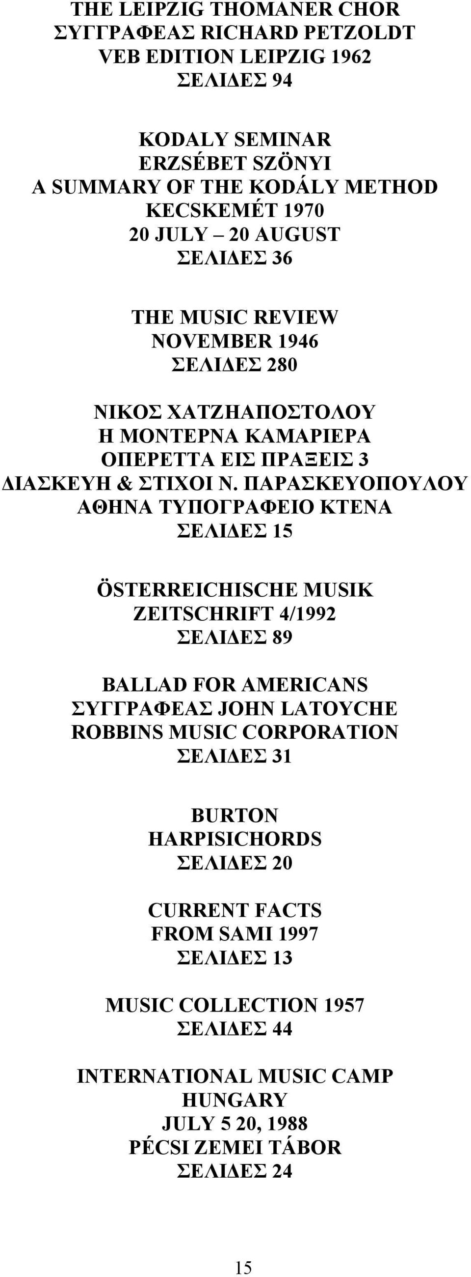 ΠΑΡΑΣΚΕΥΟΠΟΥΛΟΥ ΑΘΗΝΑ ΤΥΠΟΓΡΑΦΕΙΟ ΚΤΕΝΑ ΣΕΛΙΔΕΣ 15 ÖSTERREICHISCHE MUSIK ZEITSCHRIFT 4/1992 ΣΕΛΙΔΕΣ 89 BALLAD FOR AMERICANS ΣΥΓΓΡΑΦΕΑΣ JOHN LATOYCHE ROBBINS MUSIC