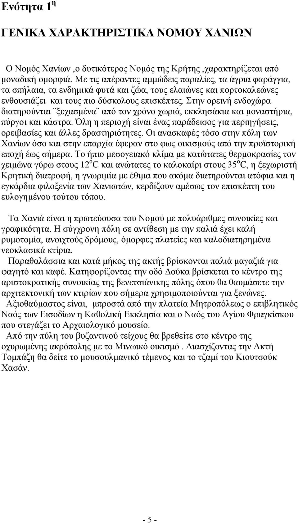 Στην ορεινή ενδοχώρα διατηρούνται ξεχασμένα από τον χρόνο χωριά, εκκλησάκια και μοναστήρια, πύργοι και κάστρα. Όλη η περιοχή είναι ένας παράδεισος για περιηγήσεις, ορειβασίες και άλλες δραστηριότητες.