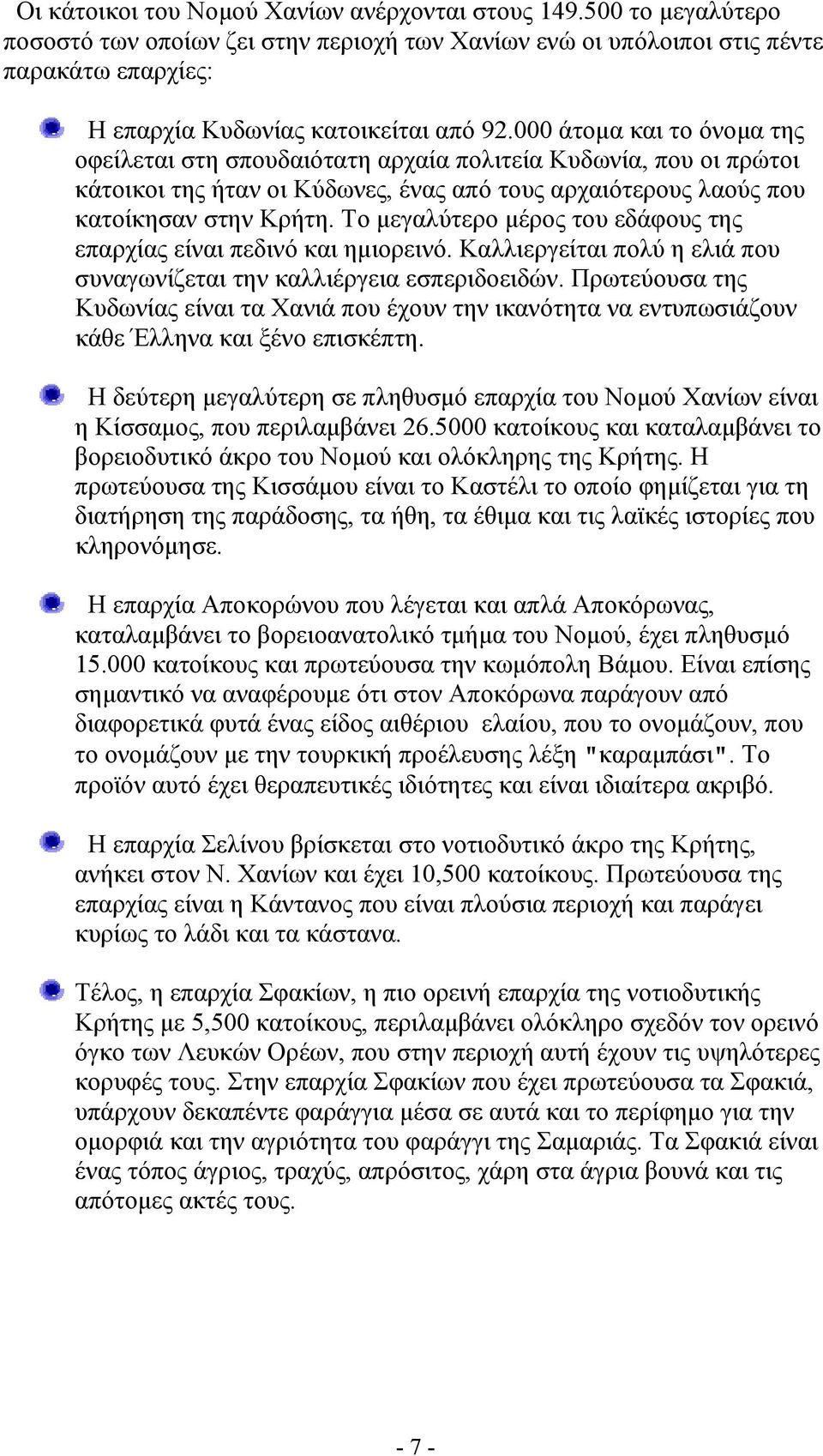 Το μεγαλύτερο μέρος του εδάφους της επαρχίας είναι πεδινό και ημιορεινό. Καλλιεργείται πολύ η ελιά που συναγωνίζεται την καλλιέργεια εσπεριδοειδών.