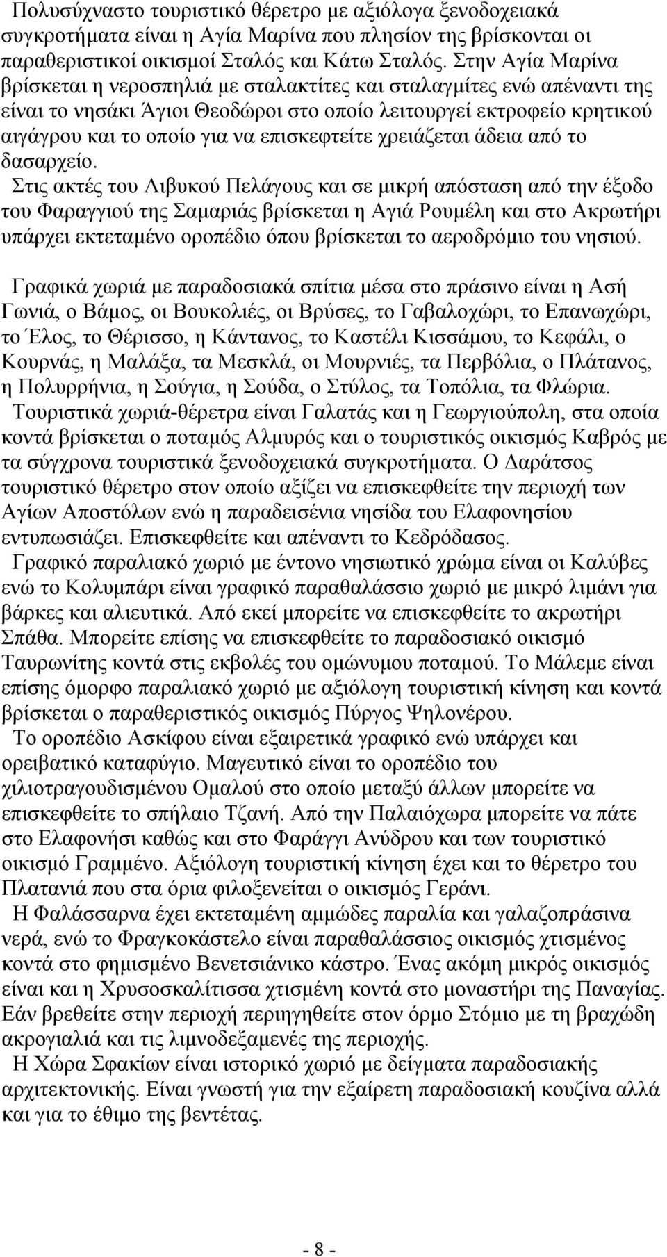 επισκεφτείτε χρειάζεται άδεια από το δασαρχείο.