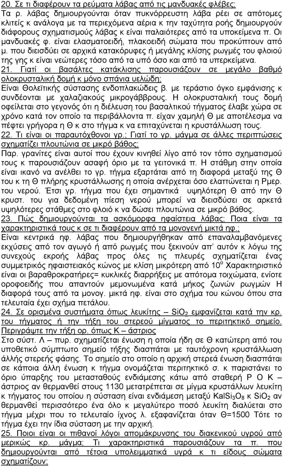 υποκείµενα π. Οι µανδυακές φ. είναι ελασµατοειδή, πλακοειδή σώµατα που προκύπτουν από µ.