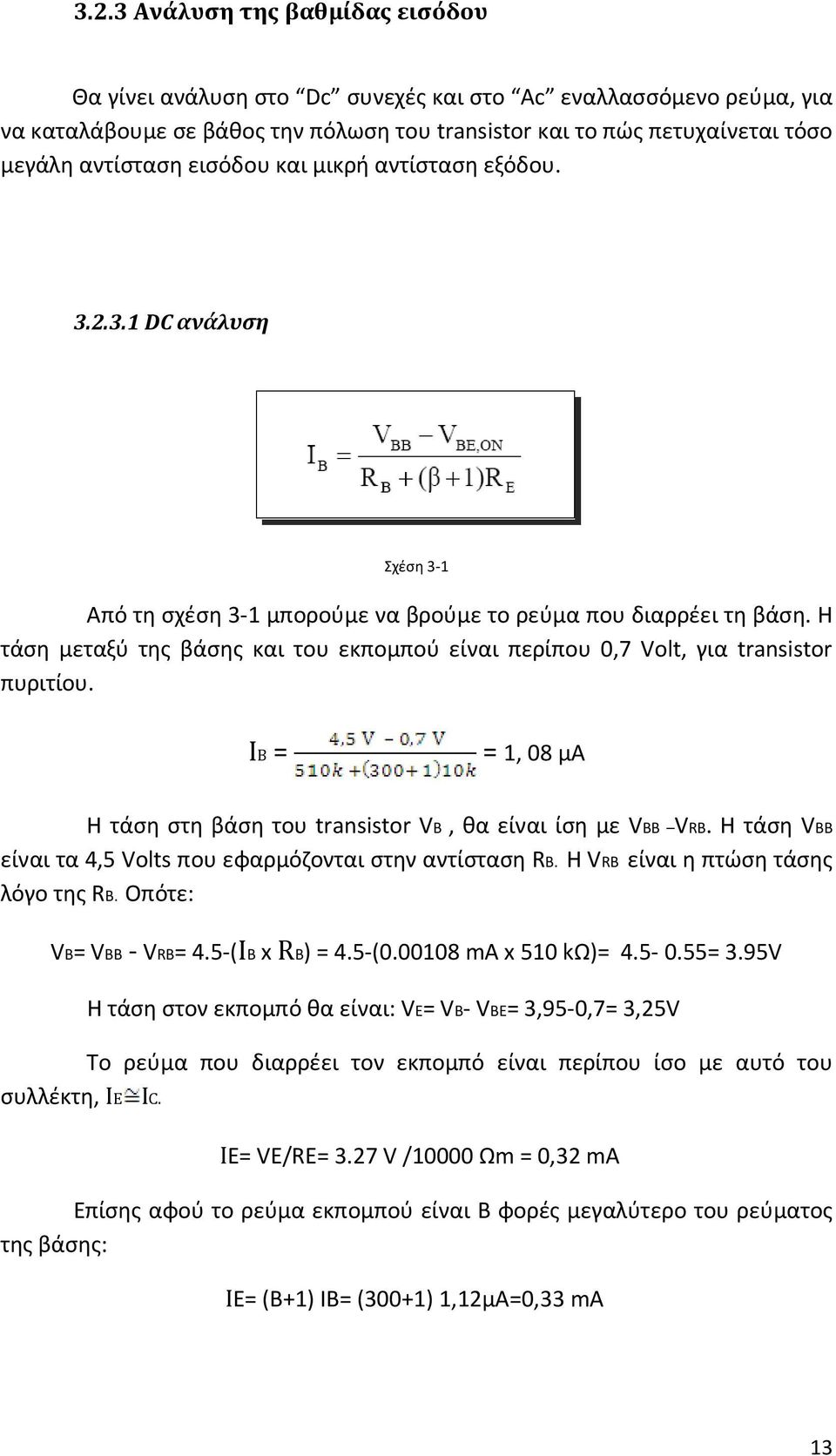 H τάση μεταξύ της βάσης και του εκπομπού είναι περίπου 0,7 Volt, για transistor πυριτίου. IB = = 1, 08 μa Η τάση στη βάση του transistor VB, θα είναι ίση με VBB VRB.