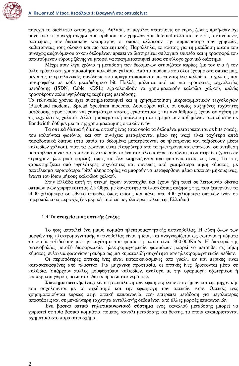 αλλάζουν την συμπεριφορά των χρηστών, καθιστώντας τους ολοένα και πιο απαιτητικούς.