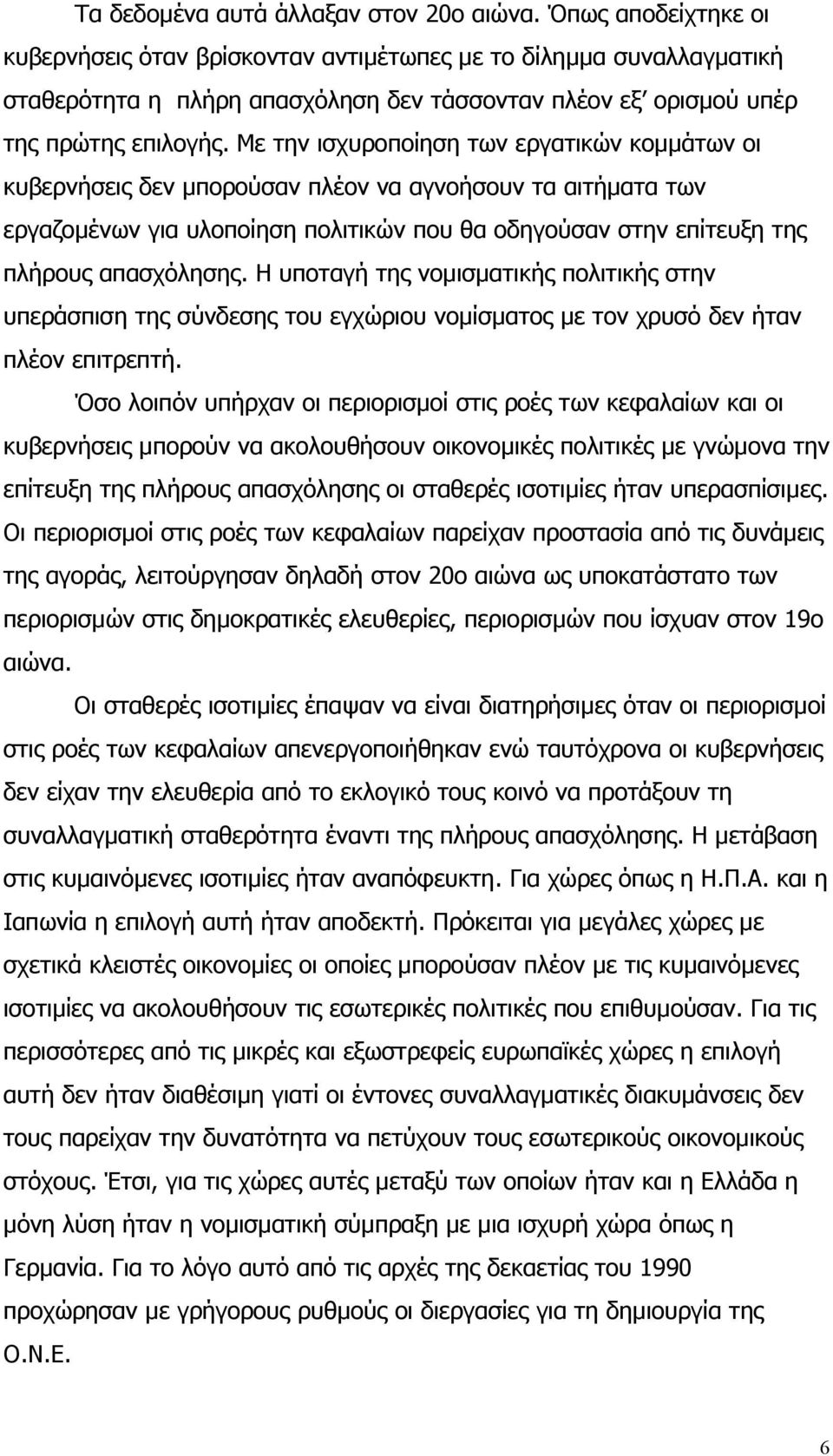 Με την ισχυροποίηση των εργατικών κοµµάτων οι κυβερνήσεις δεν µπορούσαν πλέον να αγνοήσουν τα αιτήµατα των εργαζοµένων για υλοποίηση πολιτικών που θα οδηγούσαν στην επίτευξη της πλήρους απασχόλησης.