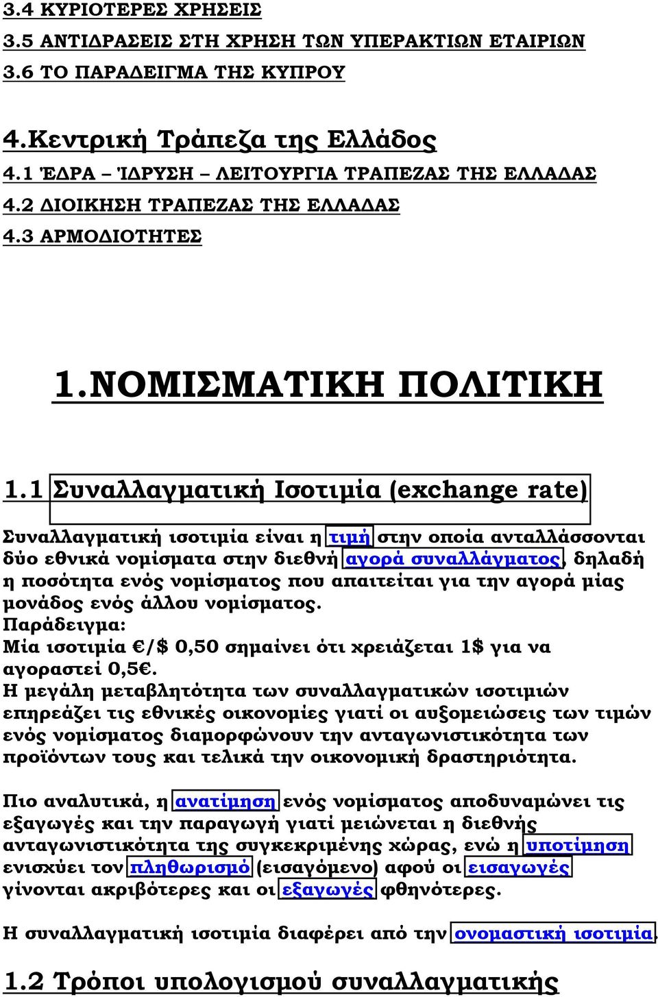 1 Συναλλαγματική Ισοτιμία (exchange rate) Συναλλαγματική ισοτιμία είναι η τιμή στην οποία ανταλλάσσονται δύο εθνικά νομίσματα στην διεθνή αγορά συναλλάγματος, δηλαδή η ποσότητα ενός νομίσματος που