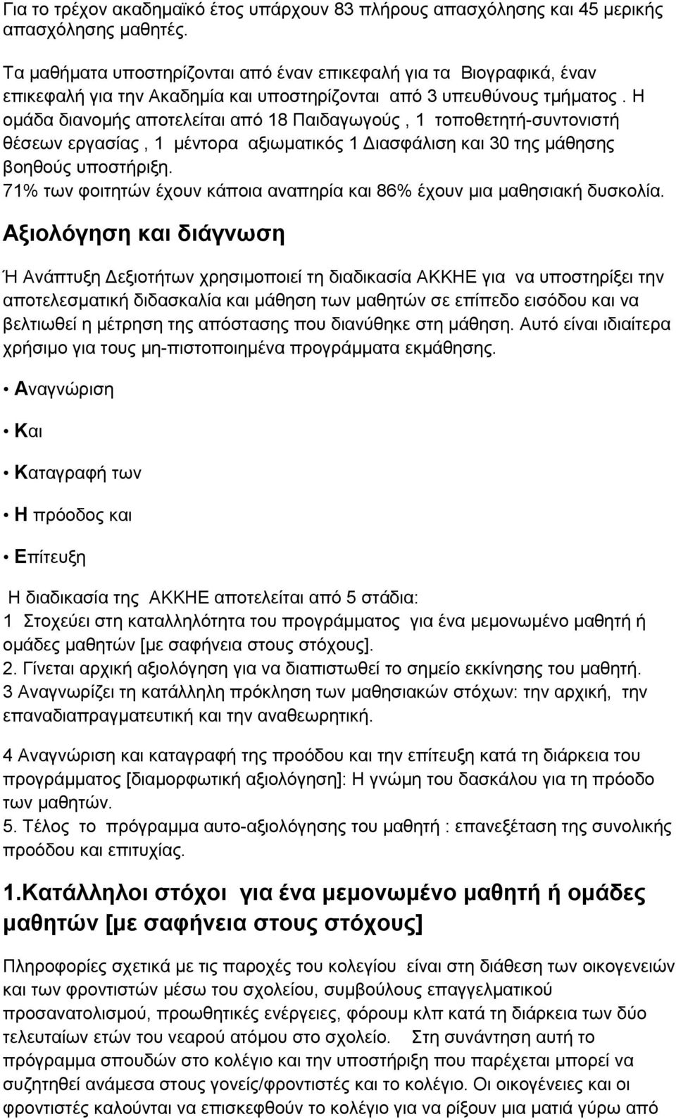 Η ομάδα διανομής αποτελείται από 18 Παιδαγωγούς, 1 τοποθετητή-συντονιστή θέσεων εργασίας, 1 μέντορα αξιωματικός 1 Διασφάλιση και 30 της μάθησης βοηθούς υποστήριξη.