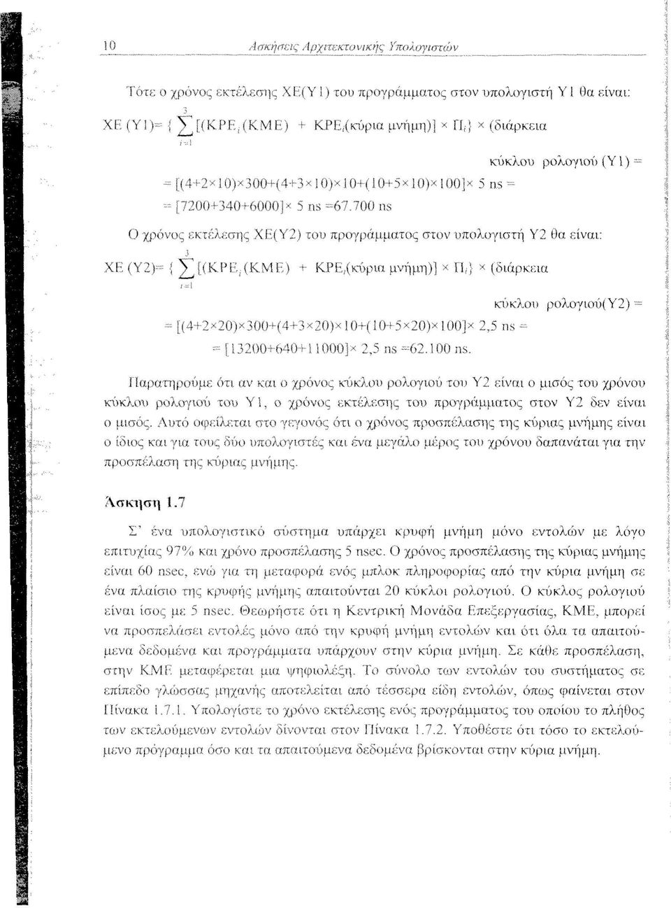 προγράμματος στον υπολογιστή Υ2 θα είναι: 2, ΧΕ (Υ2)= { ^ ((ΚΡΕ.