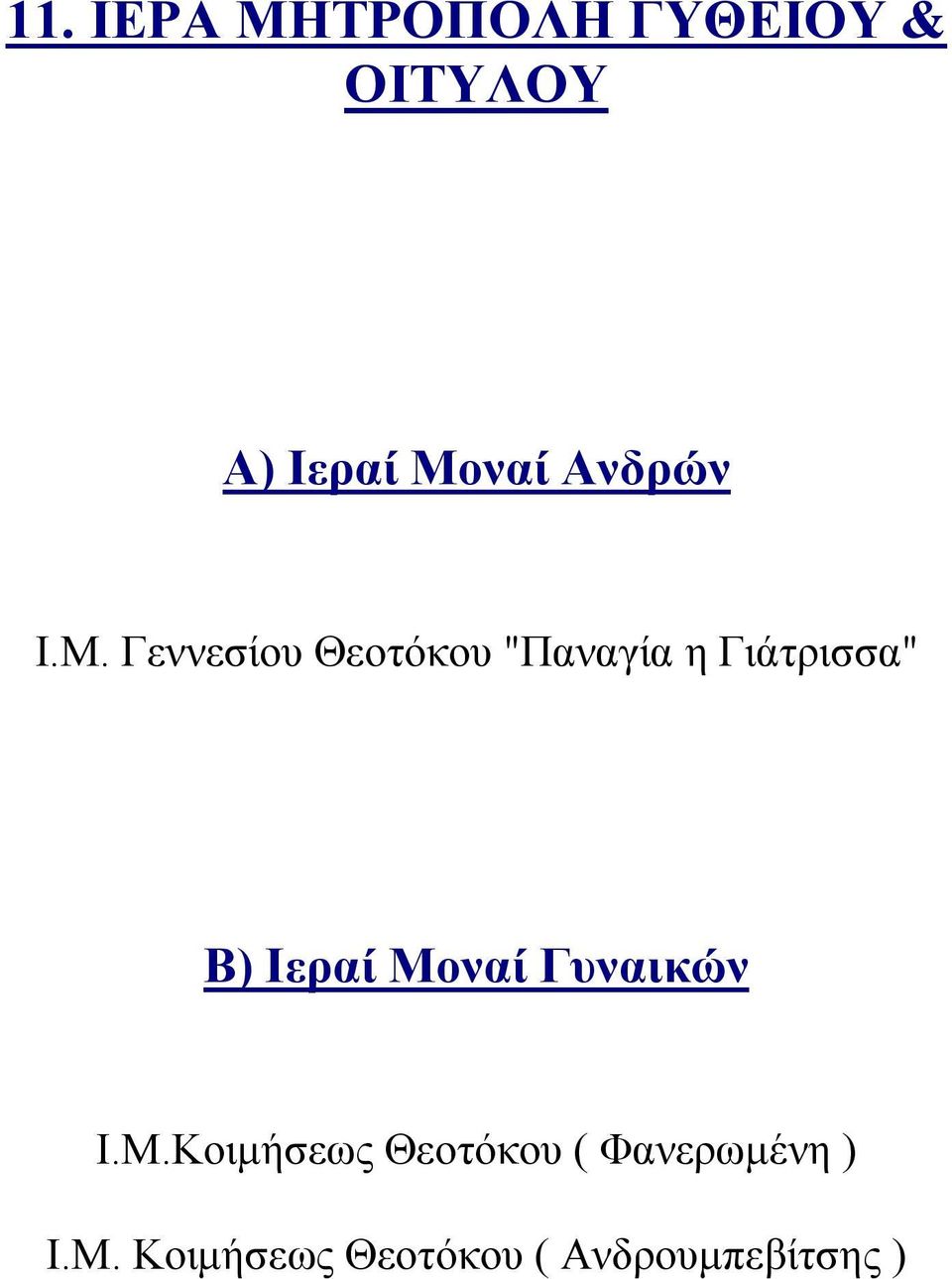 Γεννεσίου Θεοτόκου "Παναγία η Γιάτρισσα"