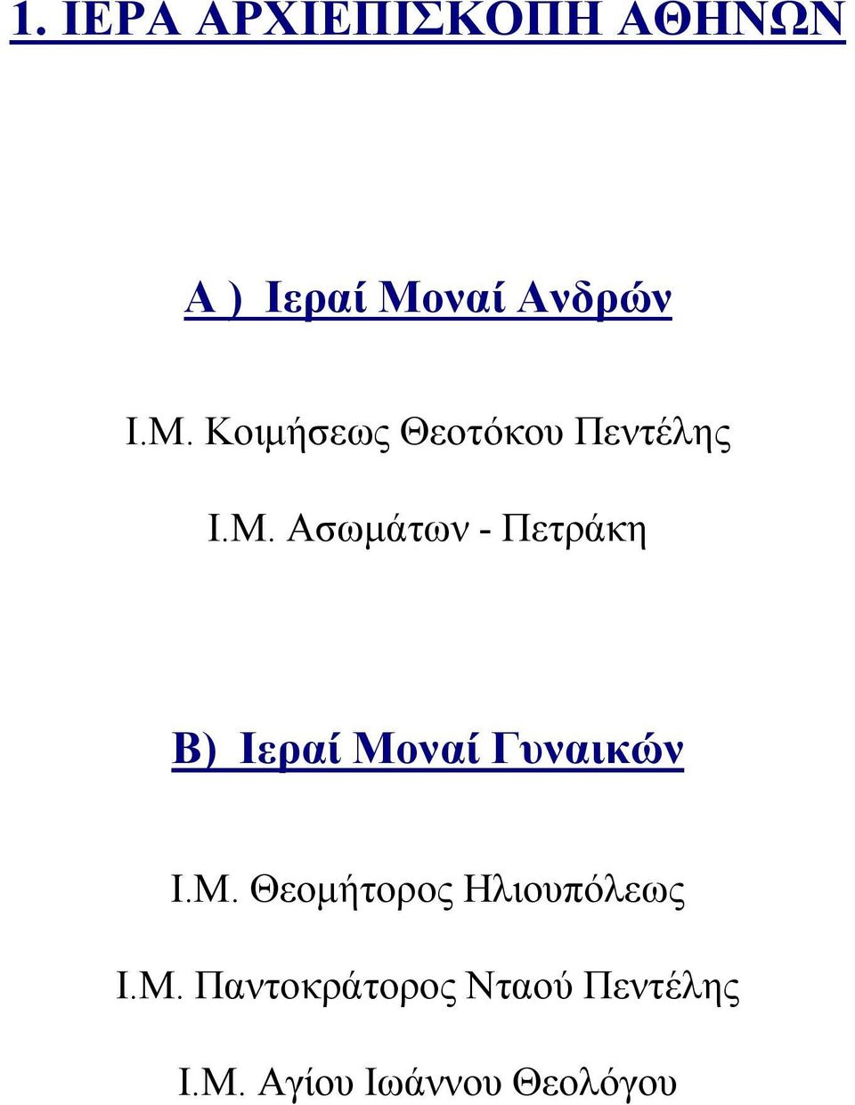 Μ. Θεομήτορος Ηλιουπόλεως Ι.Μ. Παντοκράτορος Νταού Πεντέλης Ι.