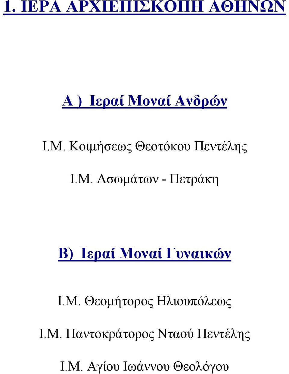 Μ. Θεομήτορος Ηλιουπόλεως Ι.Μ. Παντοκράτορος Νταού Πεντέλης Ι.