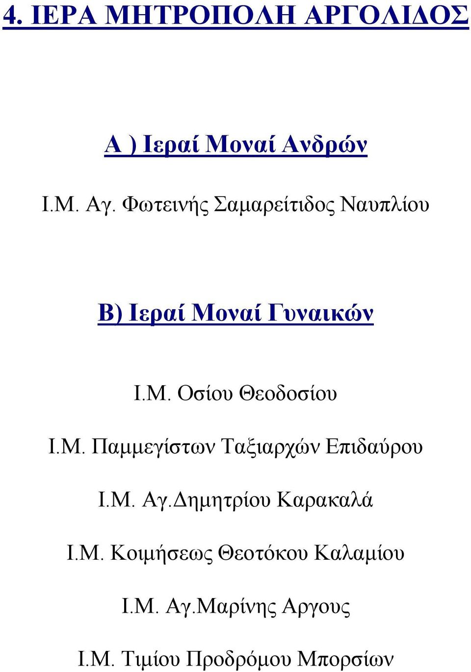 Οσίου Θεοδοσίου Ι.Μ. Παμμεγίστων Ταξιαρχών Επιδαύρου Ι.Μ. Αγ.