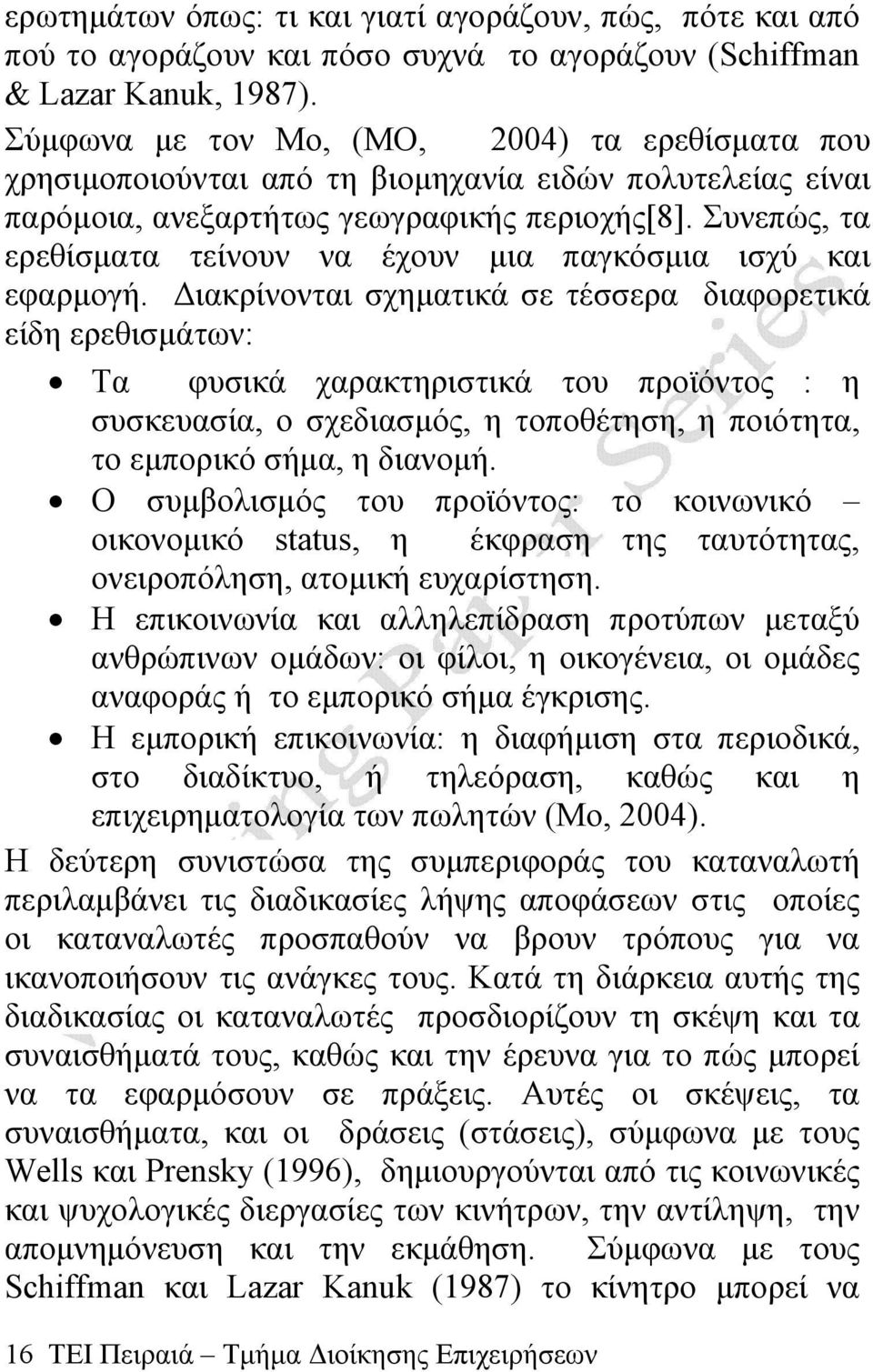 Συνεπώς, τα ερεθίσματα τείνουν να έχουν μια παγκόσμια ισχύ και εφαρμογή.