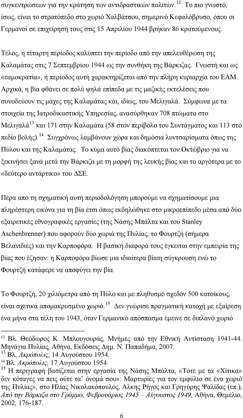 Τέλος, η τέταρτη περίοδος καλύπτει την περίοδο από την απελευθέρωση της Καλαμάτας στις 7 Σεπτεμβρίου 1944 ως την συνθήκη της Βάρκιζας.