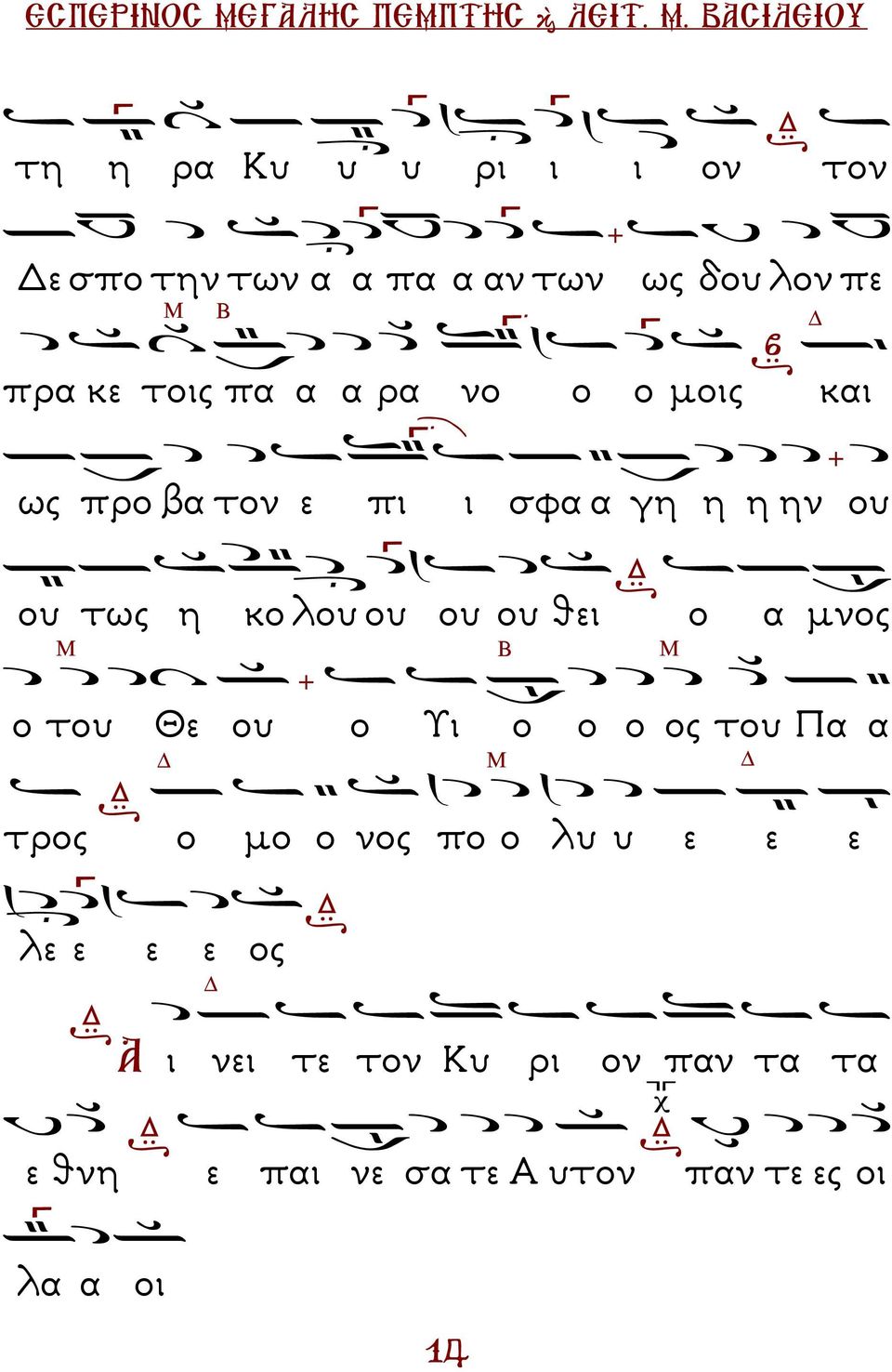 πα α α ρα νο ο ο µοις και ως προ βα τον ε πι ι σφα α γη η η ην ου ου τως η κο λου ου ου ου θει ο