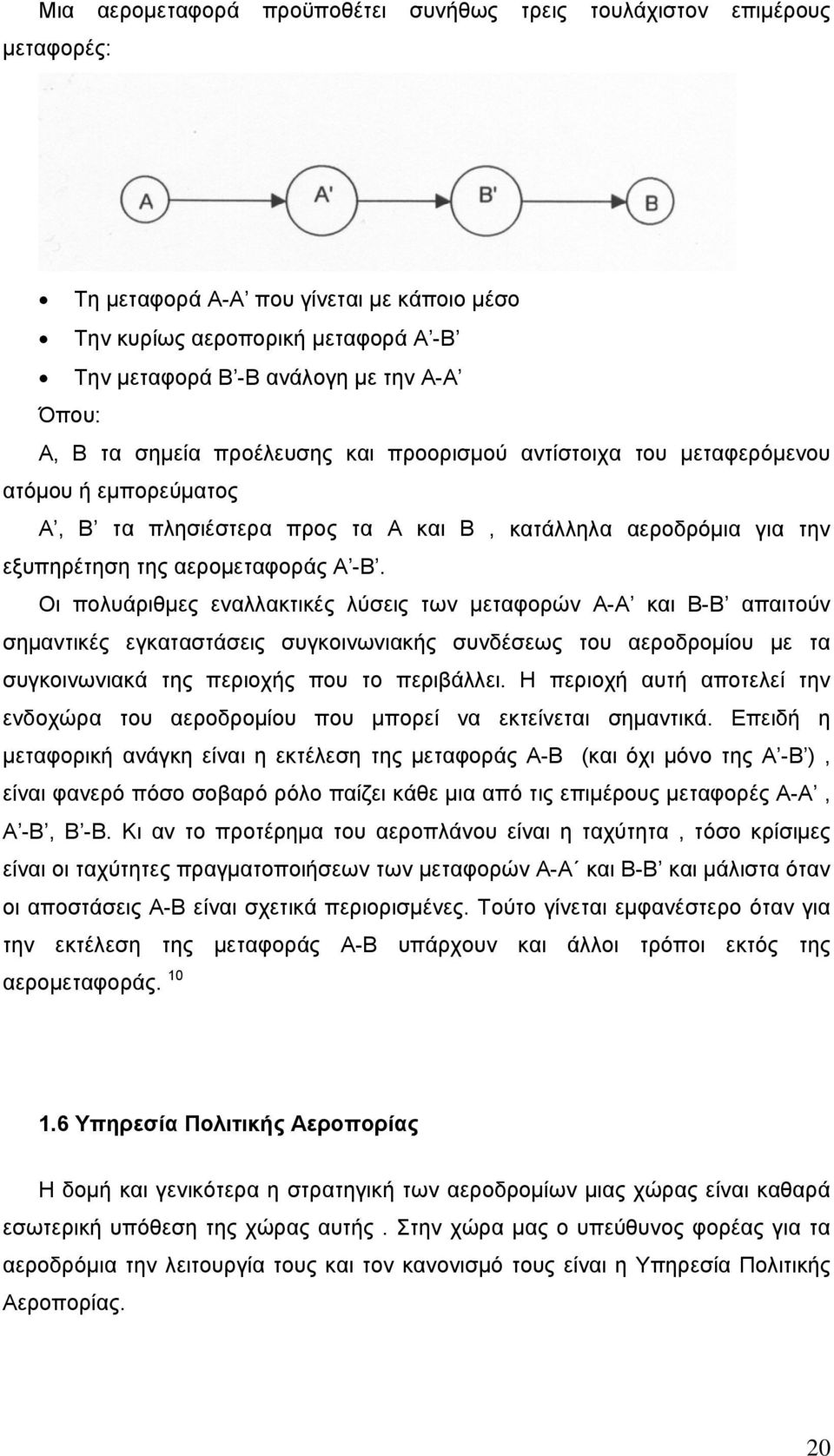 Οι πολυάριθμες εναλλακτικές λύσεις των μεταφορών Α-Α και Β-Β απαιτούν σημαντικές εγκαταστάσεις συγκοινωνιακής συνδέσεως του αεροδρομίου με τα συγκοινωνιακά της περιοχής που το περιβάλλει.