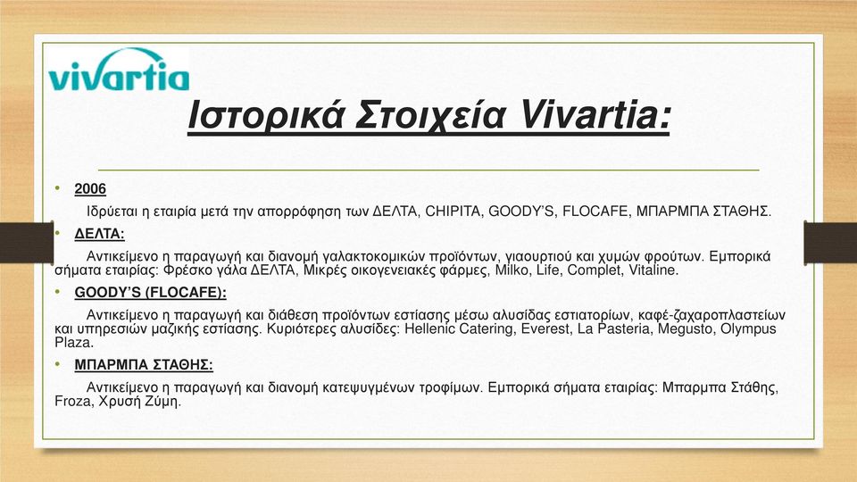 Εμπορικά σήματα εταιρίας: Φρέσκο γάλα ΔΕΛΤΑ, Μικρές οικογενειακές φάρμες, Milko, Life, Complet, Vitaline.