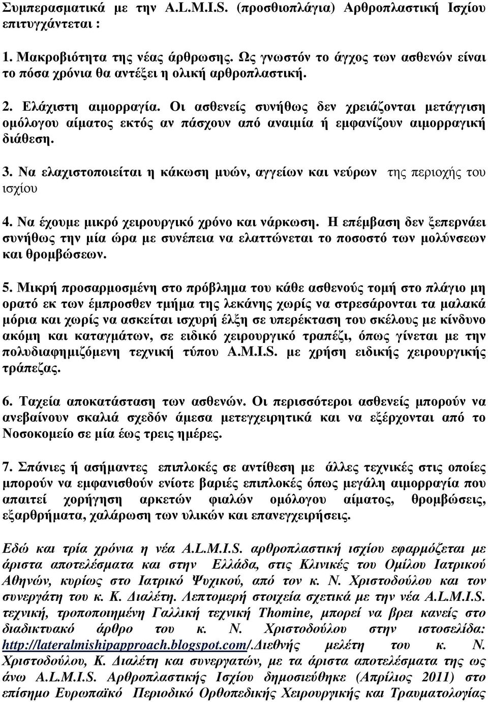 Οι ασθενείς συνήθως δεν χρειάζονται µετάγγιση οµόλογου αίµατος εκτός αν πάσχουν από αναιµία ή εµφανίζουν αιµορραγική διάθεση. 3.