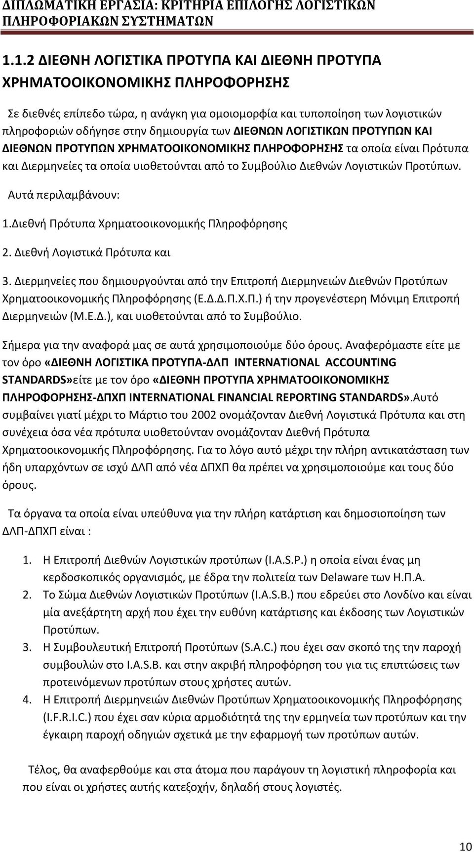 Αυτά περιλαμβάνουν: 1.Διεθνή Πρότυπα Χρηματοοικονομικής Πληροφόρησης 2. Διεθνή Λογιστικά Πρότυπα και 3.