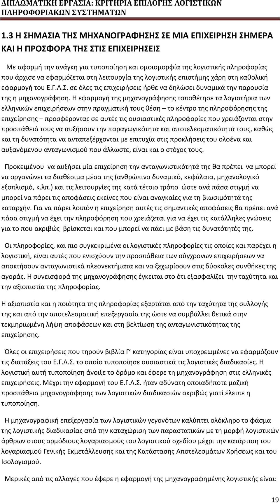 Η εφαρμογή της μηχανογράφησης τοποθέτησε τα λογιστήρια των ελληνικών επιχειρήσεων στην πραγματική τους θέση το κέντρο της πληροφόρησης της επιχείρησης προσφέροντας σε αυτές τις ουσιαστικές