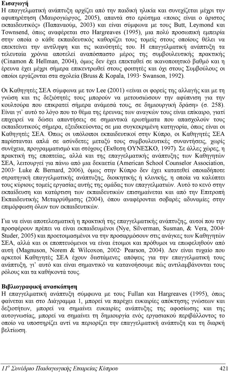 επεκτείνει την αντίληψη και τις ικανότητές του.