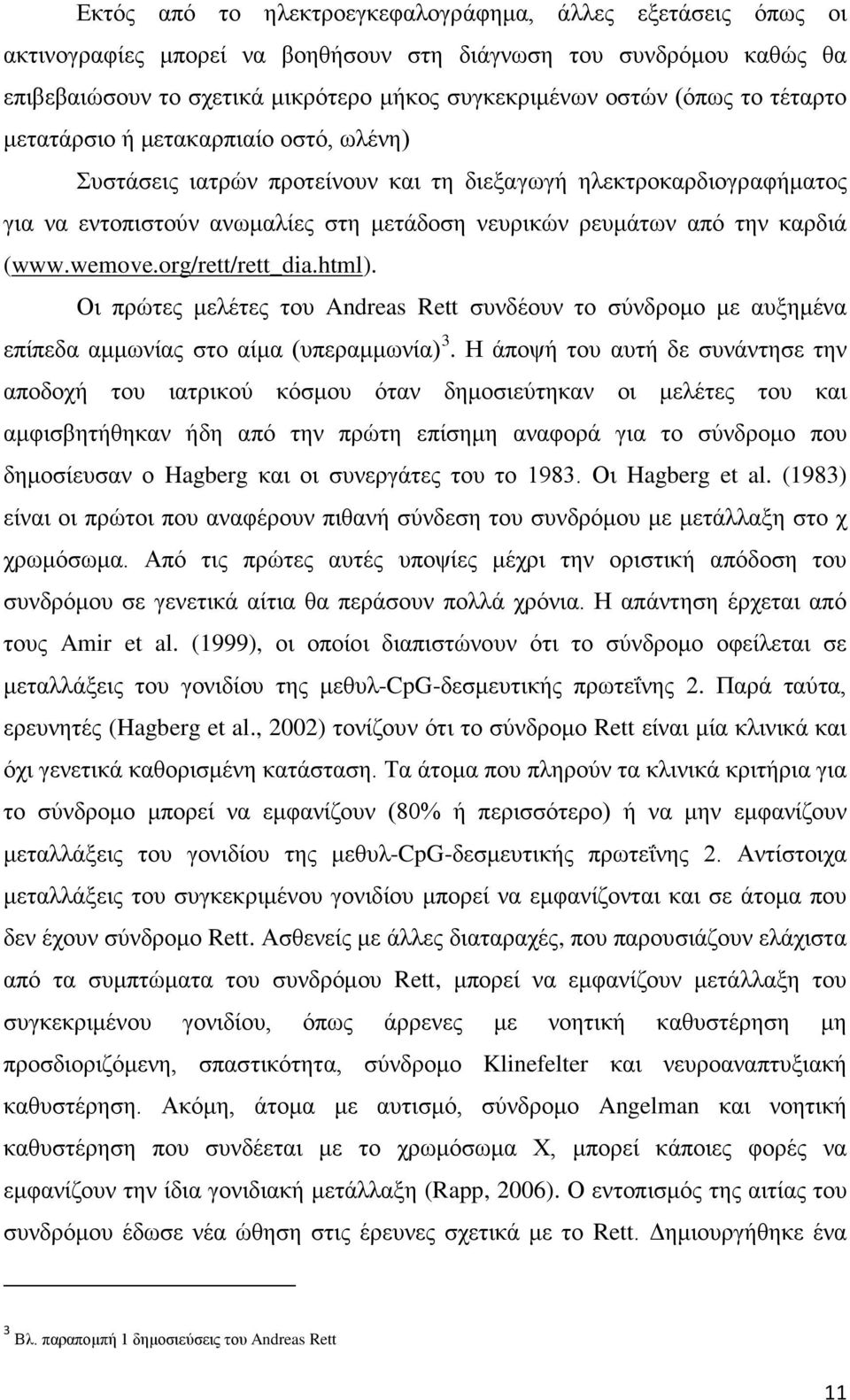 wemove.org/rett/rett_dia.html). Οι πρώτες μελέτες του Andreas Rett συνδέουν το σύνδρομο με αυξημένα επίπεδα αμμωνίας στο αίμα (υπεραμμωνία) 3.