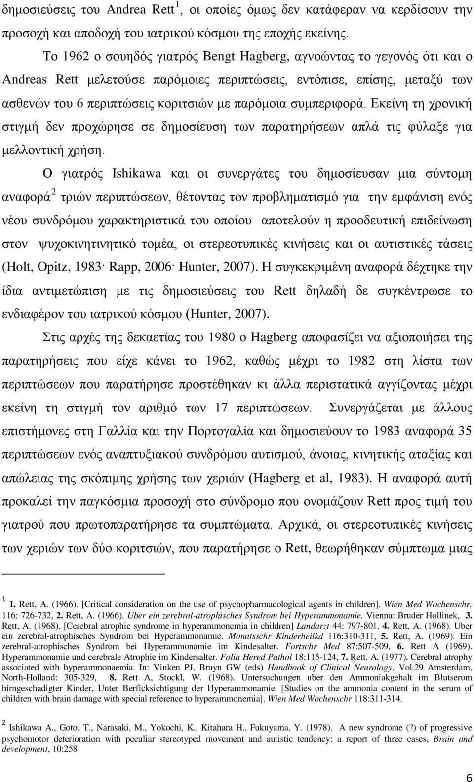 συμπεριφορά. Εκείνη τη χρονική στιγμή δεν προχώρησε σε δημοσίευση των παρατηρήσεων απλά τις φύλαξε για μελλοντική χρήση.