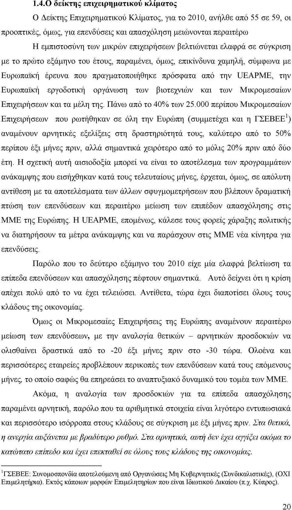 Ευρωπαϊκή εργοδοτική οργάνωση των βιοτεχνιών και των Μικρομεσαίων Επιχειρήσεων και τα μέλη της. Πάνω από το 40% των 25.