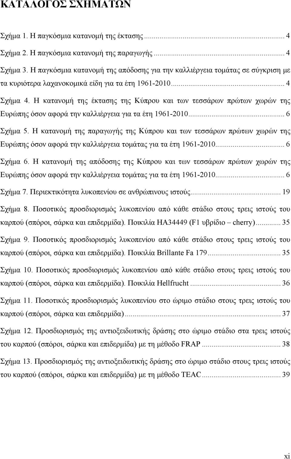 Η κατανομή της έκτασης της Κύπρου και των τεσσάρων πρώτων χωρών της Ευρώπης όσον αφορά την καλλιέργεια για τα έτη 1961-2010... 6 Σχήμα 5.