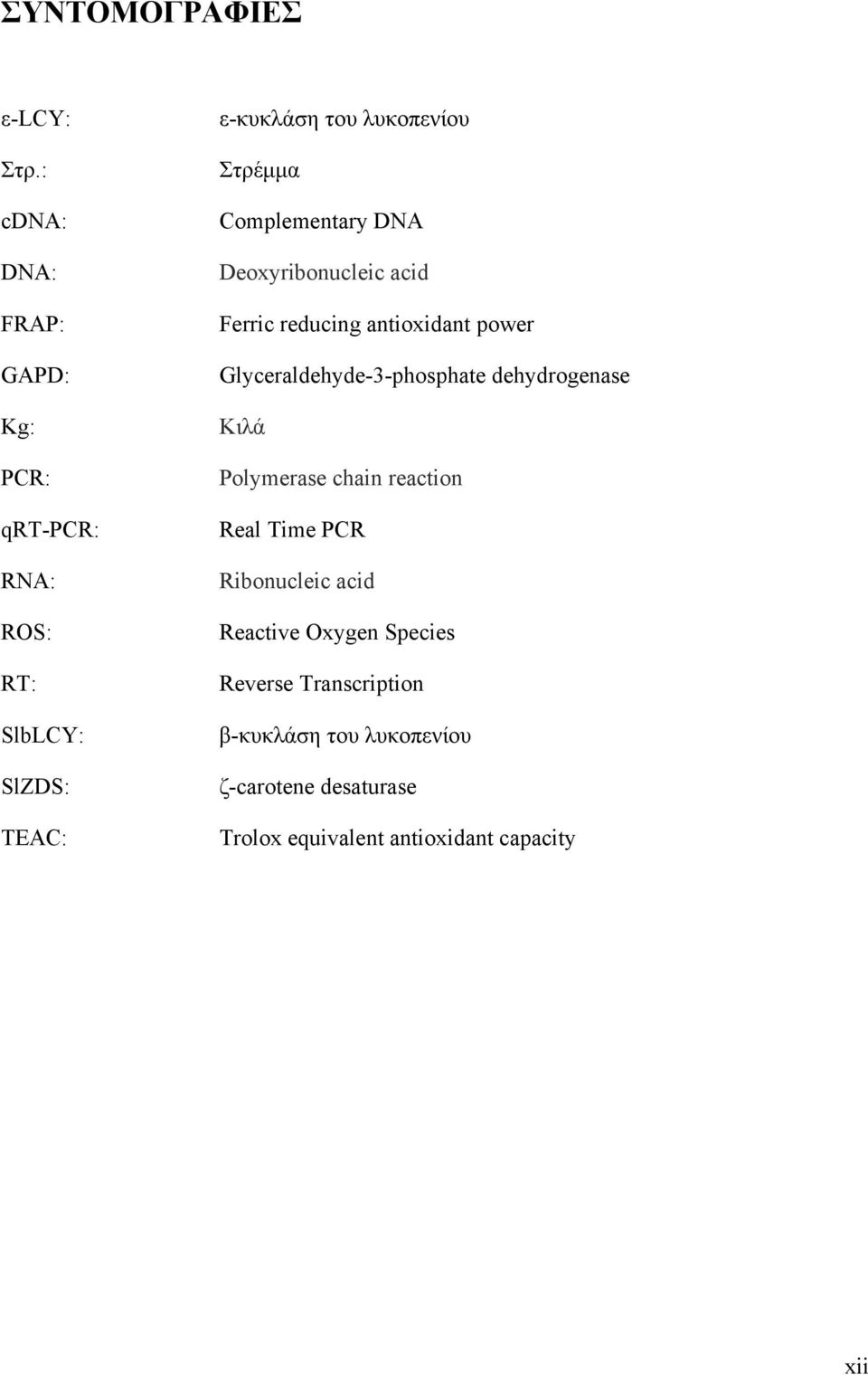 Complementary DNA Deoxyribonucleic acid Ferric reducing antioxidant power Glyceraldehyde-3-phosphate