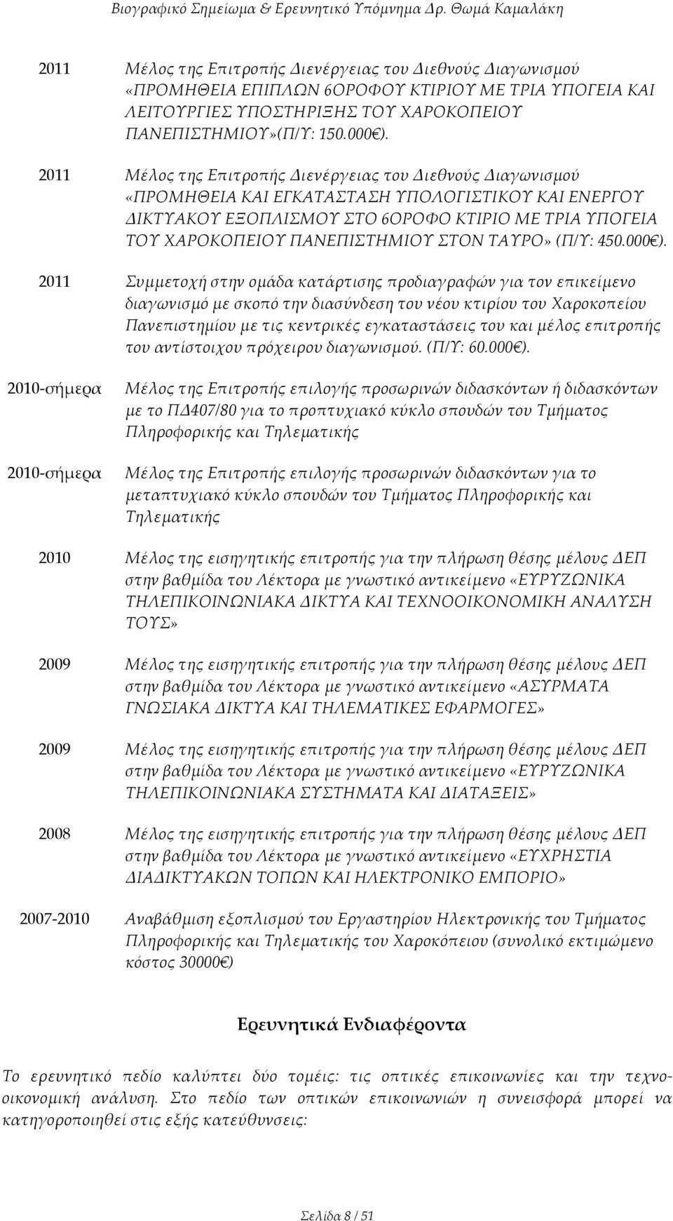 ΣΤΟΝ ΤΑΥΡΟ» (Π/Υ: 450.000 ).