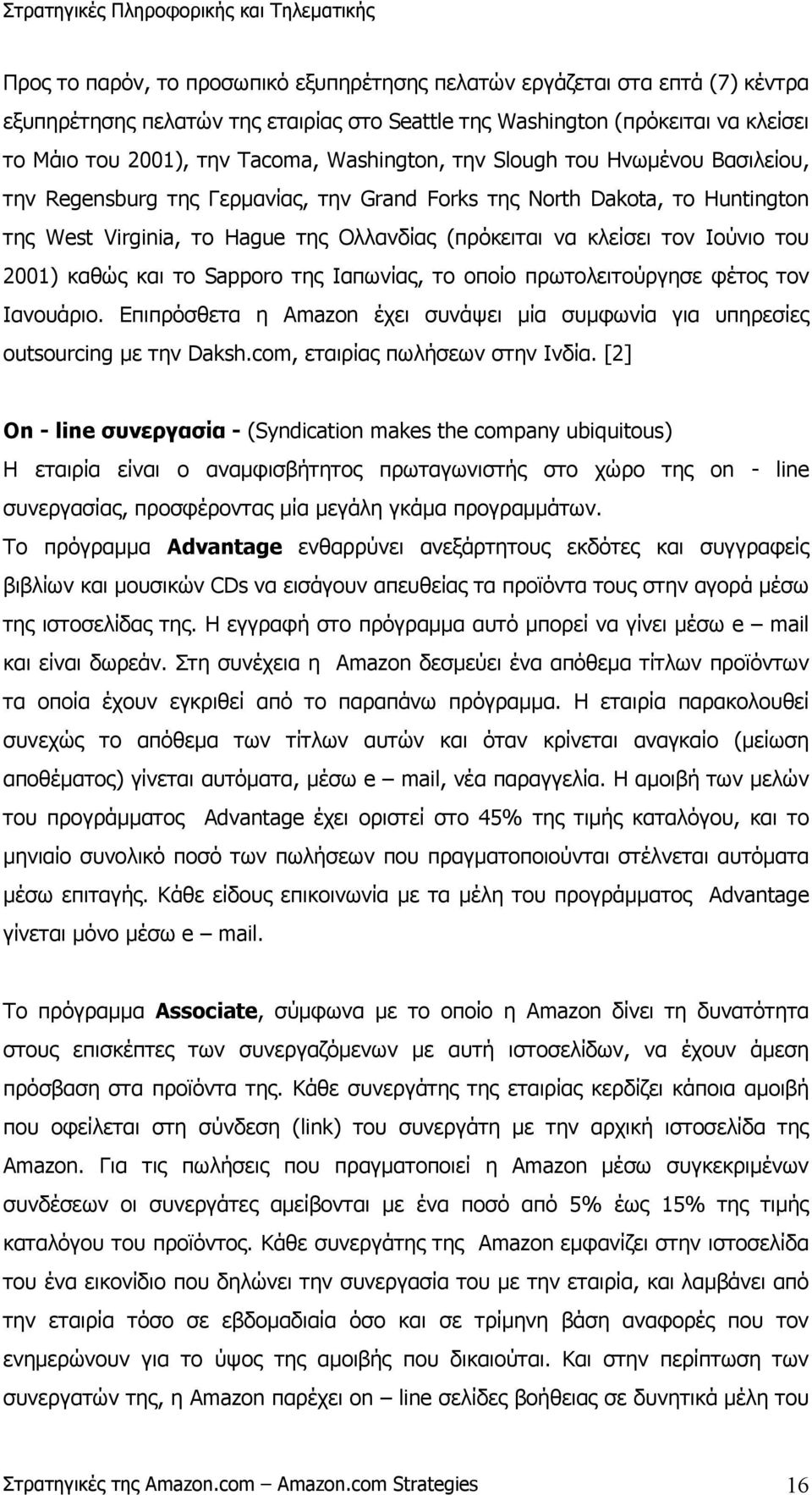 του 2001) καθώς και το Sapporo της Ιαπωνίας, το οποίο πρωτολειτούργησε φέτος τον Ιανουάριο. Επιπρόσθετα η Αmazon έχει συνάψει µία συµφωνία για υπηρεσίες outsourcing µε την Daksh.