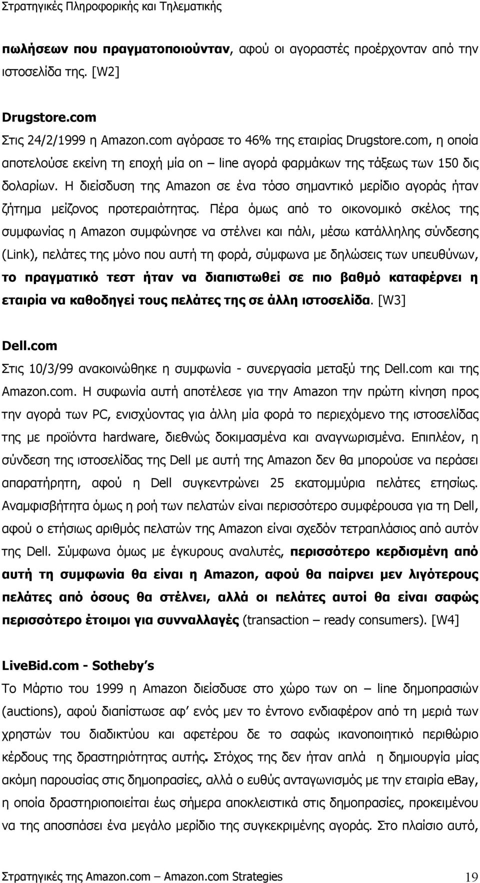 Πέρα όµως από το οικονοµικό σκέλος της συµφωνίας η Amazon συµφώνησε να στέλνει και πάλι, µέσω κατάλληλης σύνδεσης (Link), πελάτες της µόνο που αυτή τη φορά, σύµφωνα µε δηλώσεις των υπευθύνων, το