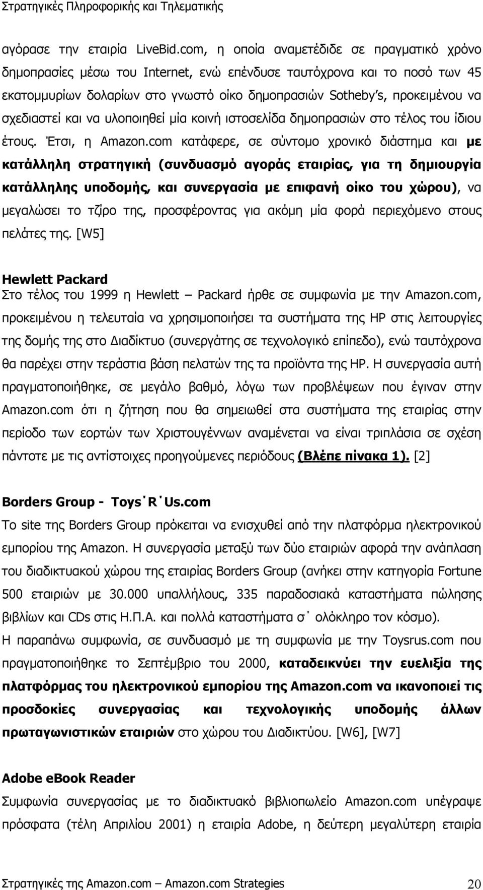 σχεδιαστεί και να υλοποιηθεί µία κοινή ιστοσελίδα δηµοπρασιών στο τέλος του ίδιου έτους. Έτσι, η Amazon.