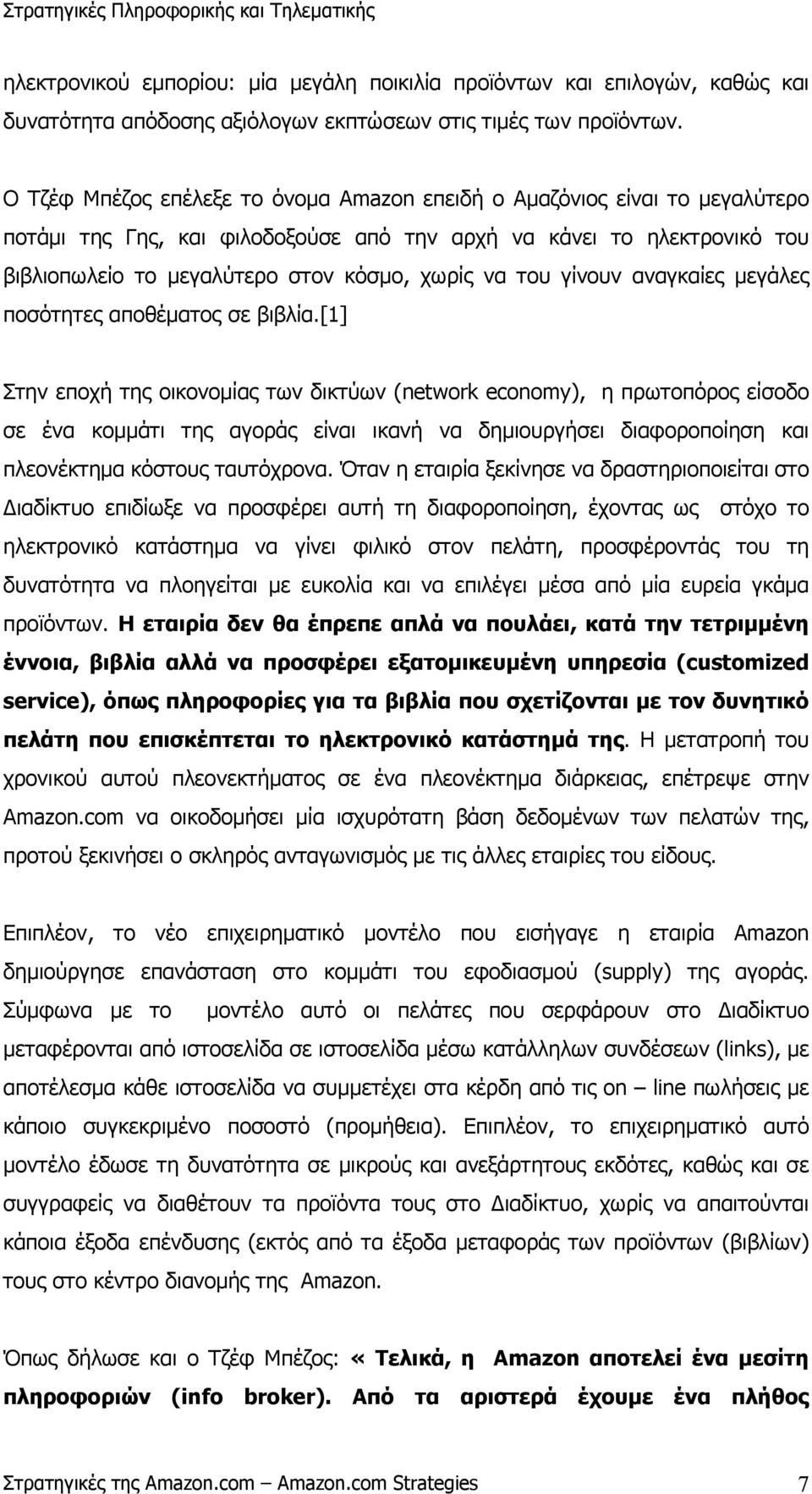 του γίνουν αναγκαίες µεγάλες ποσότητες αποθέµατος σε βιβλία.