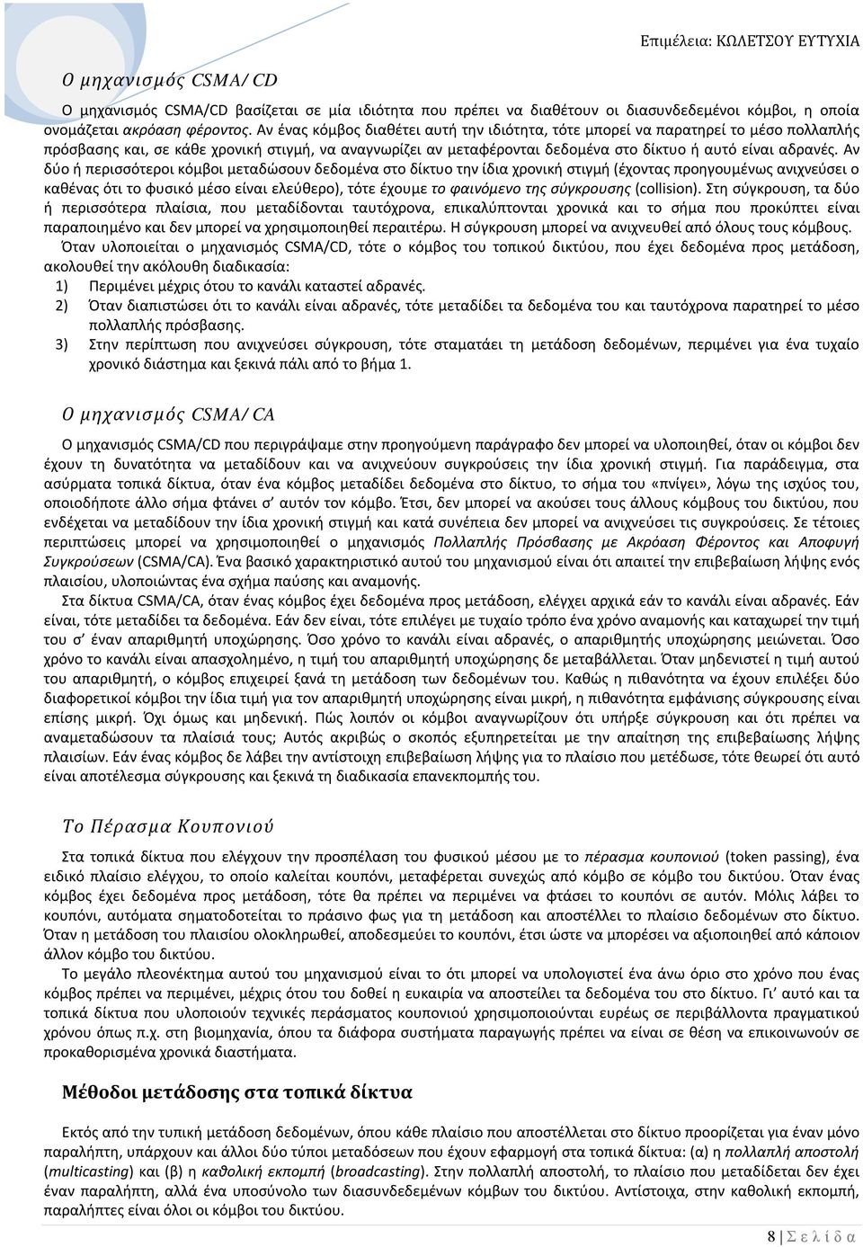 Αν δύο ή περισσότεροι κόμβοι μεταδώσουν δεδομένα στο δίκτυο την ίδια χρονική στιγμή (έχοντας προηγουμένως ανιχνεύσει ο καθένας ότι το φυσικό μέσο είναι ελεύθερο), τότε έχουμε το φαινόμενο της