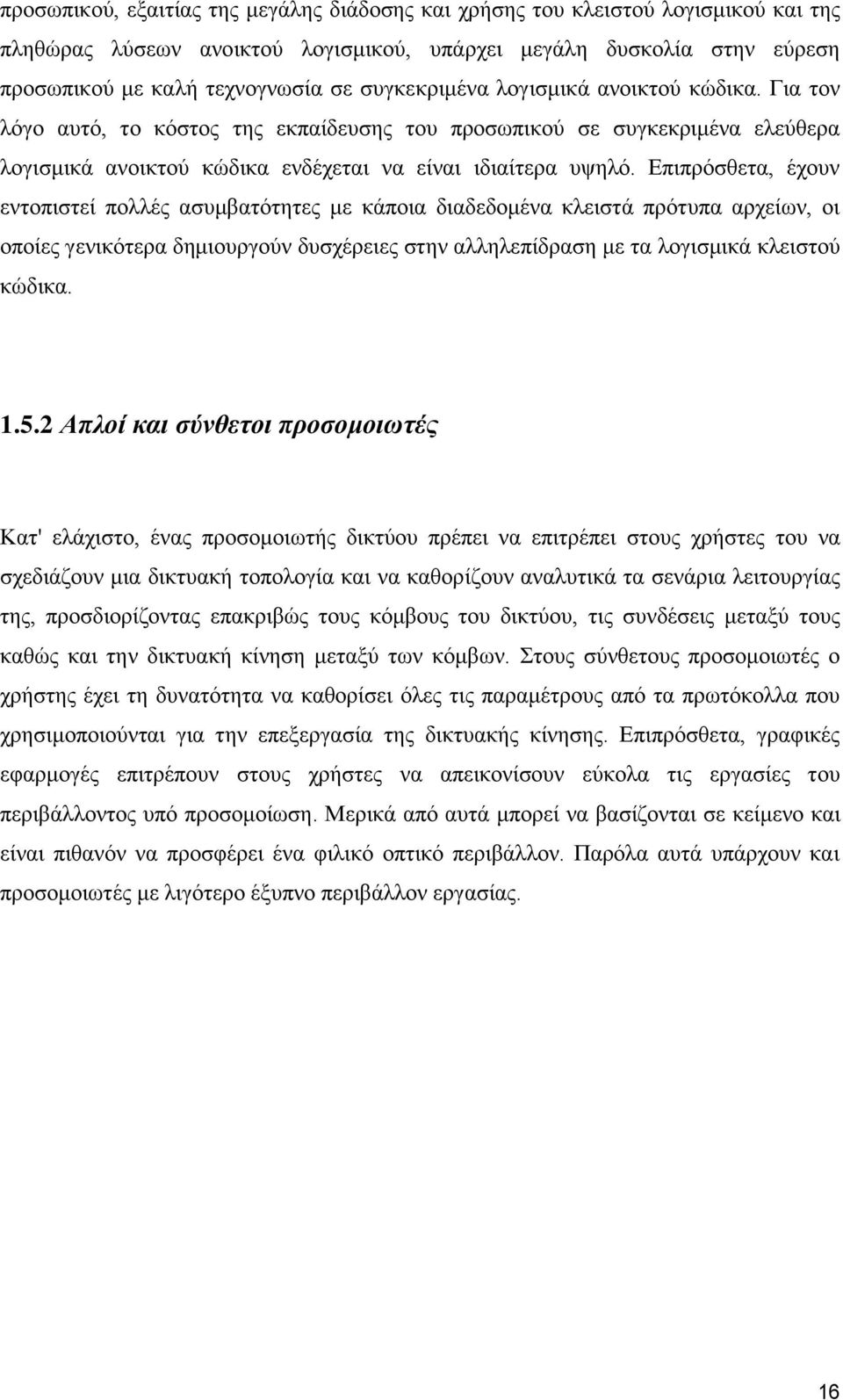 Επιπρόσθετα, έχουν εντοπιστεί πολλές ασυμβατότητες με κάποια διαδεδομένα κλειστά πρότυπα αρχείων, οι οποίες γενικότερα δημιουργούν δυσχέρειες στην αλληλεπίδραση με τα λογισμικά κλειστού κώδικα. 1.5.