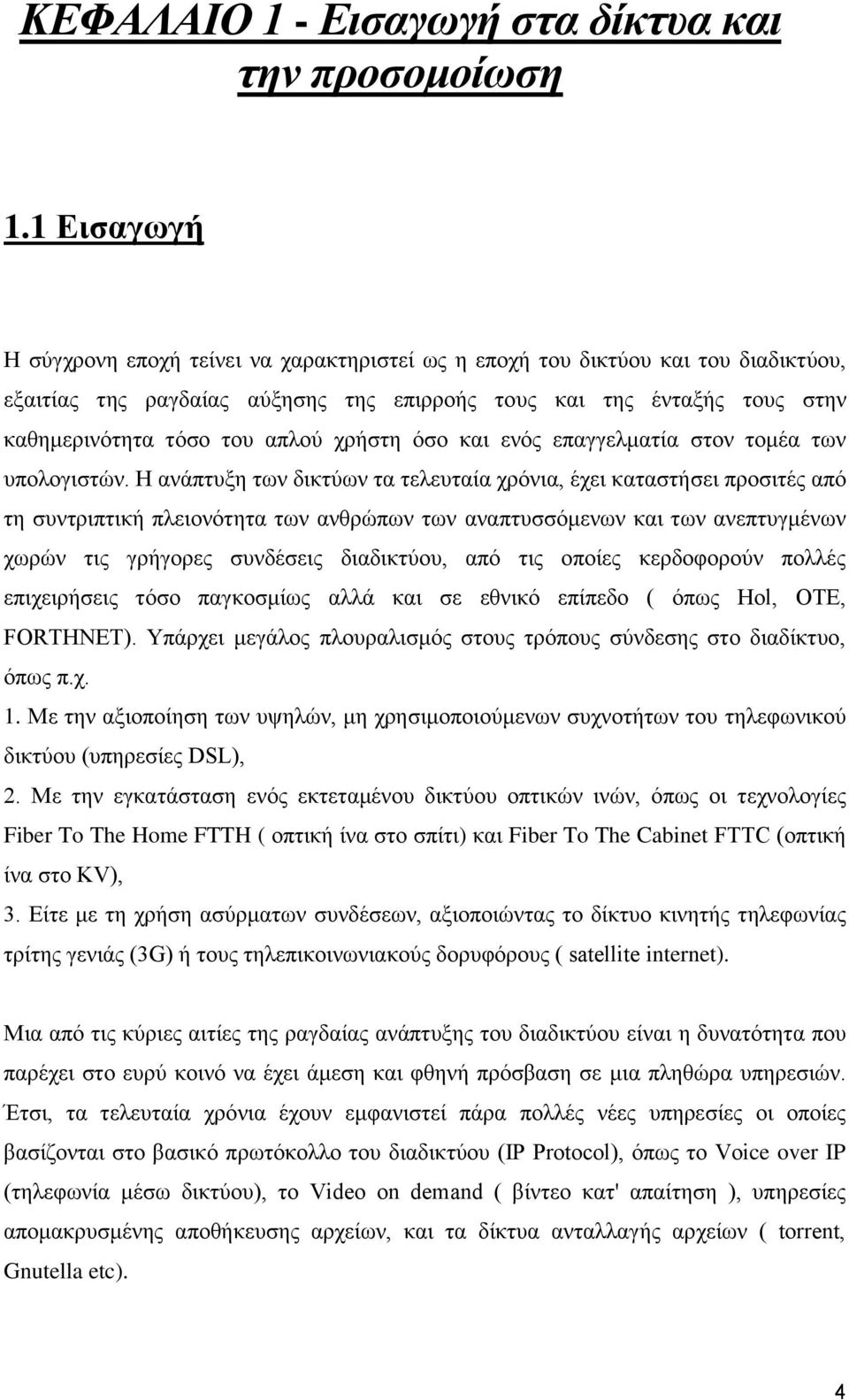 χρήστη όσο και ενός επαγγελματία στον τομέα των υπολογιστών.